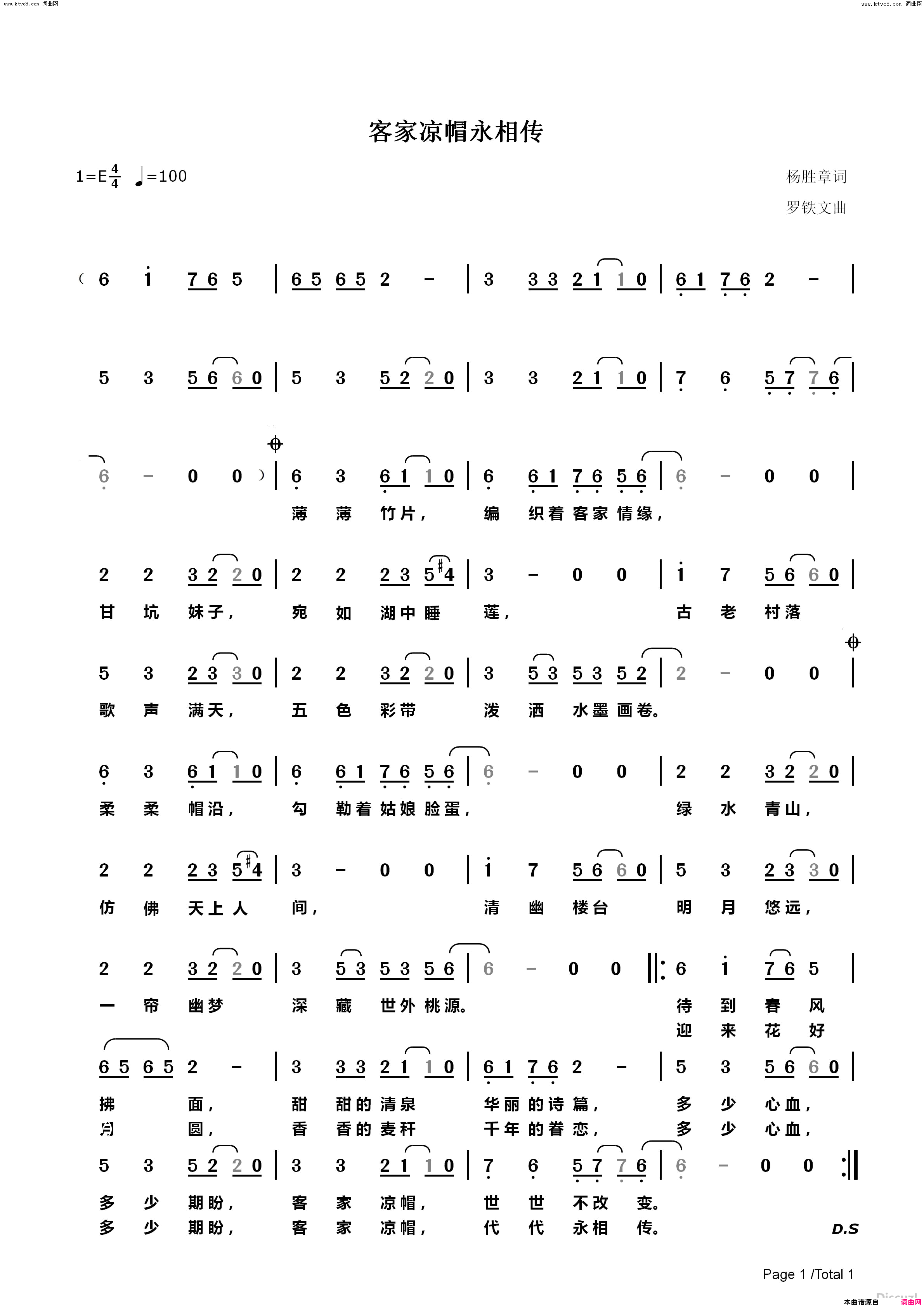 客家凉帽永相传简谱