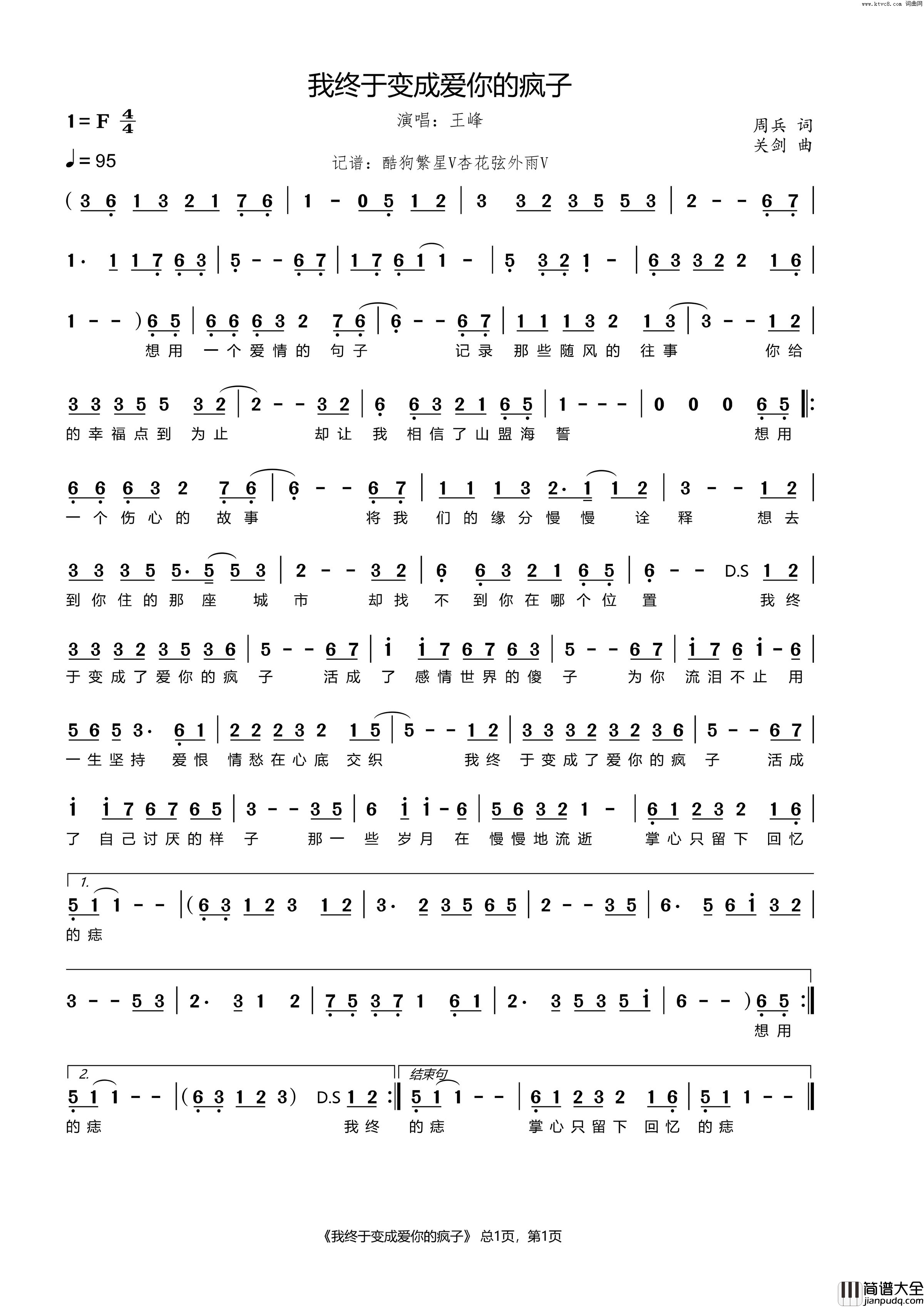 我终于变成爱你的疯子简谱_王峰演唱_周兵/关剑词曲