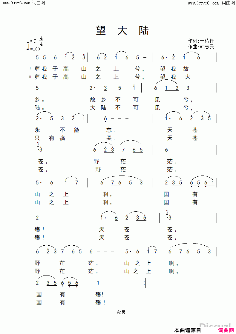 望大陆简谱