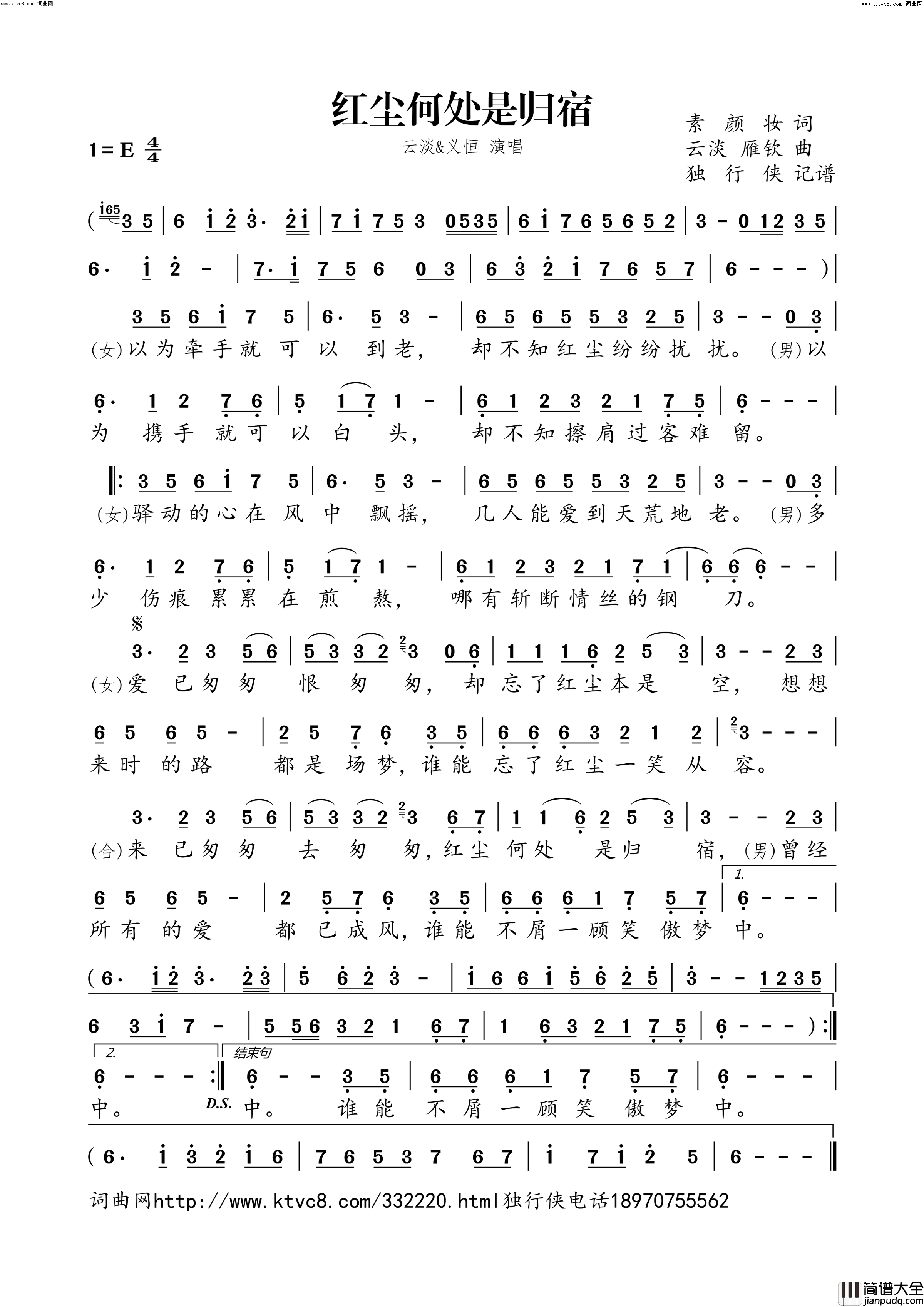 红尘何处是归宿简谱_云淡演唱_素颜妆/云淡、雁钦词曲