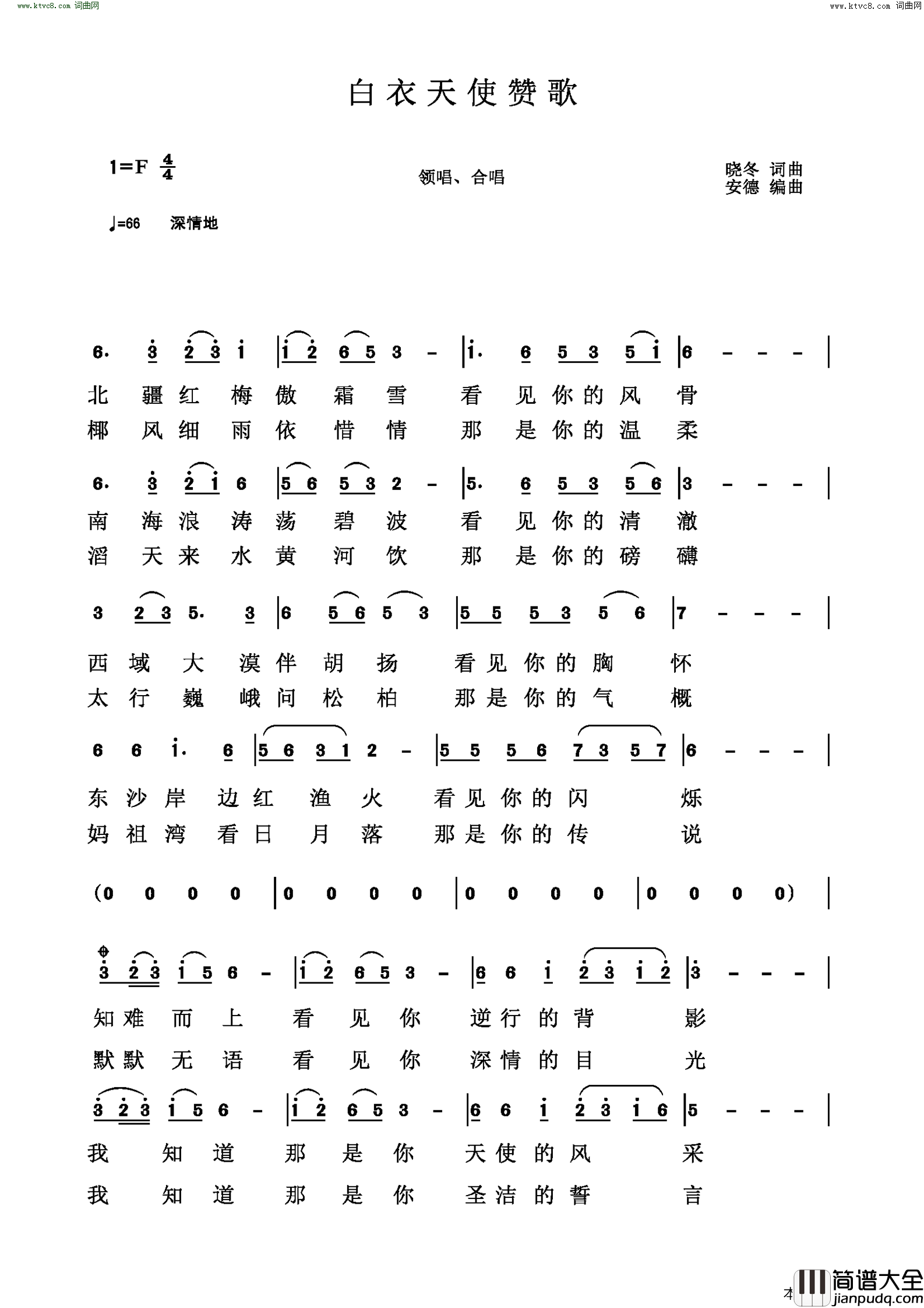 白衣天使赞歌简谱