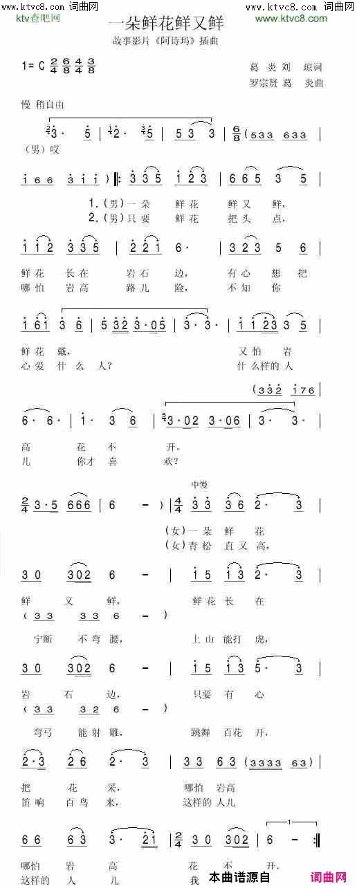 一朵鲜花鲜又鲜故事片_阿诗玛_插曲简谱_梁铭演唱_葛焱/罗宗贤词曲