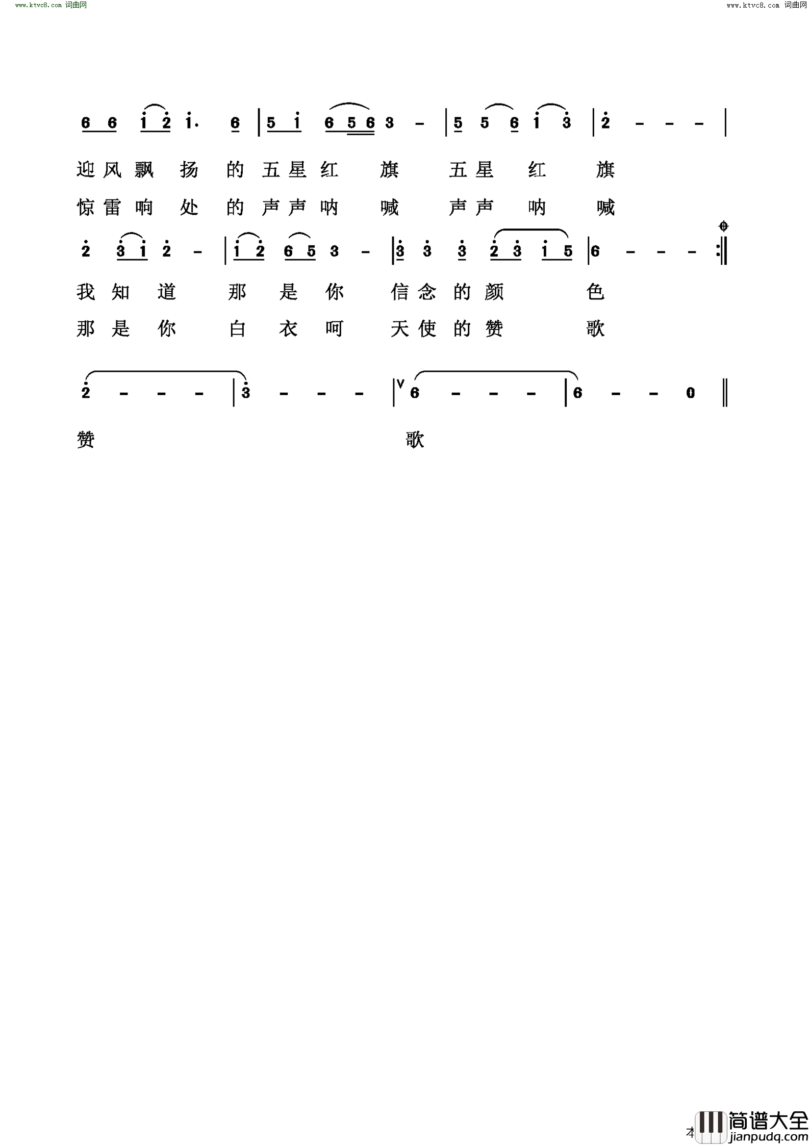 白衣天使赞歌简谱