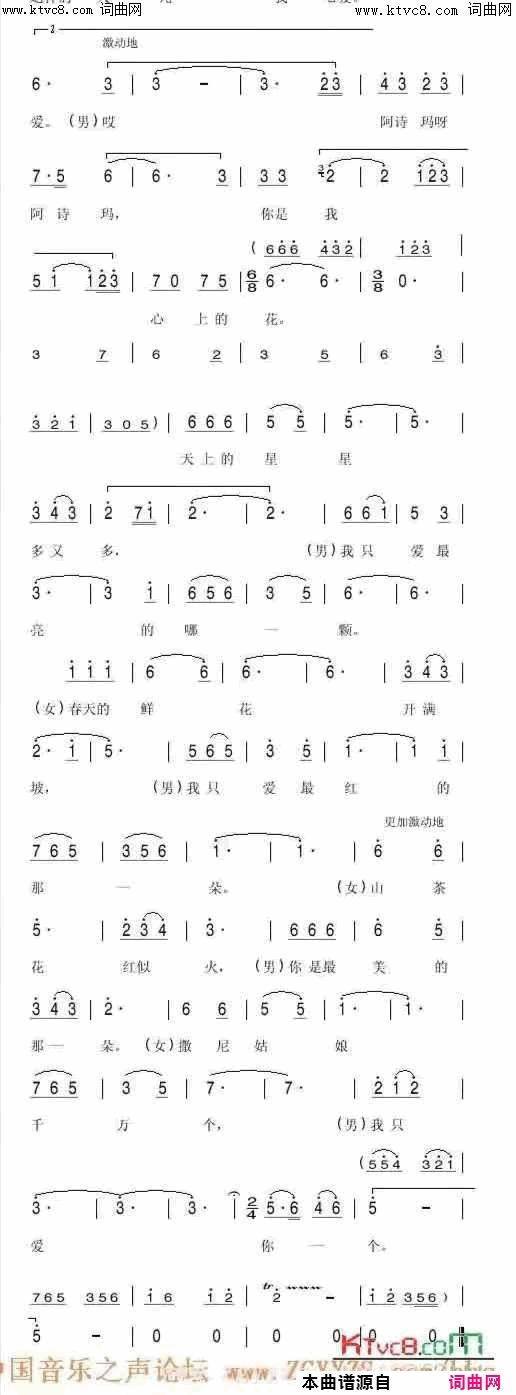 一朵鲜花鲜又鲜故事片_阿诗玛_插曲简谱_梁铭演唱_葛焱/罗宗贤词曲