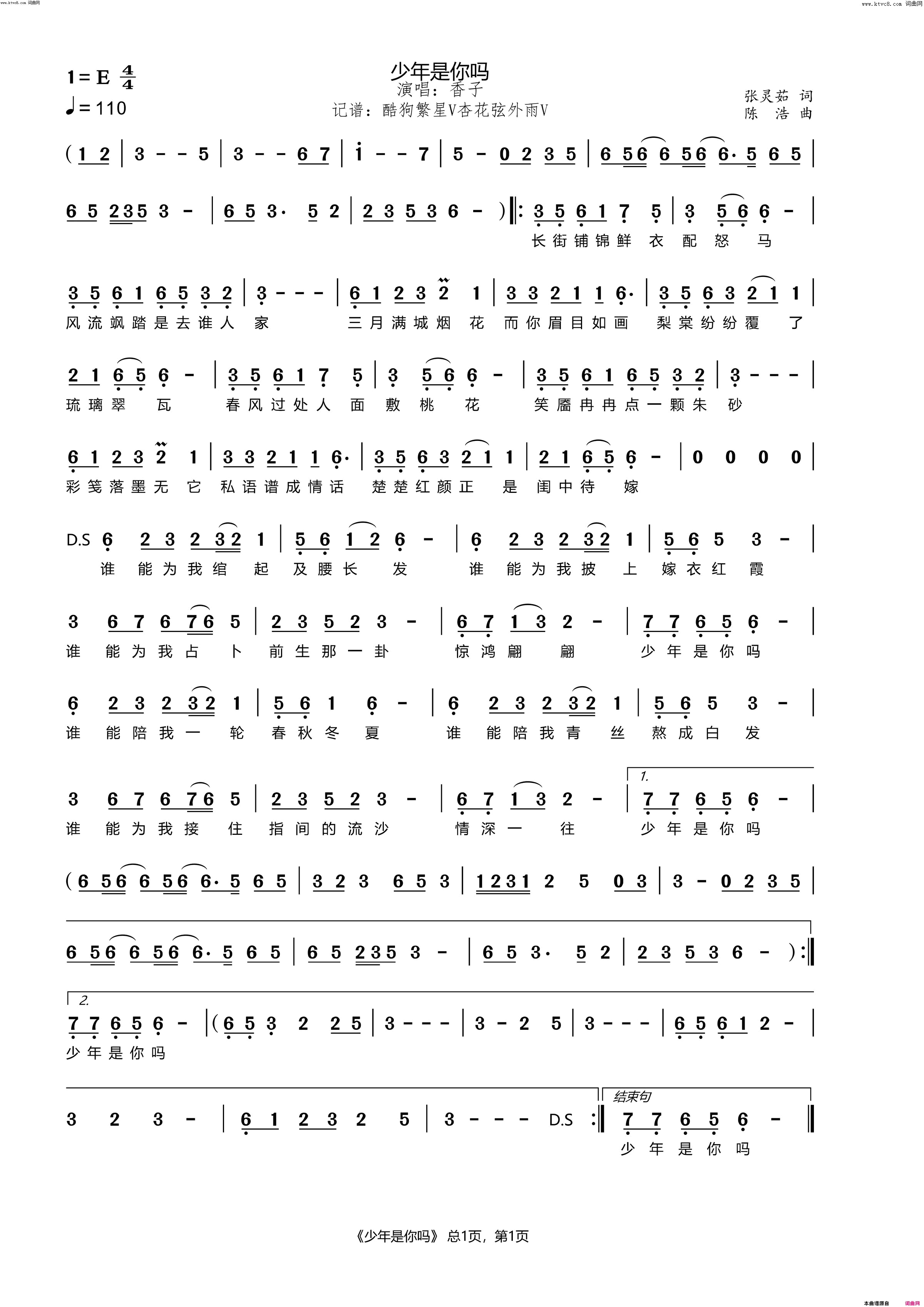 少年是你吗简谱_香子演唱_张灵茹/陈浩词曲