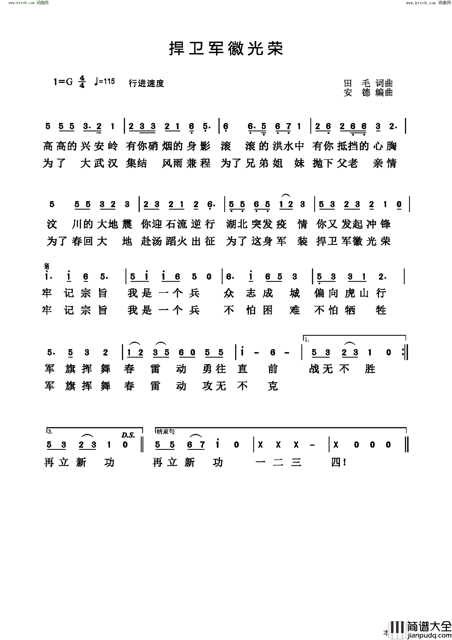 捍卫军徽光荣简谱