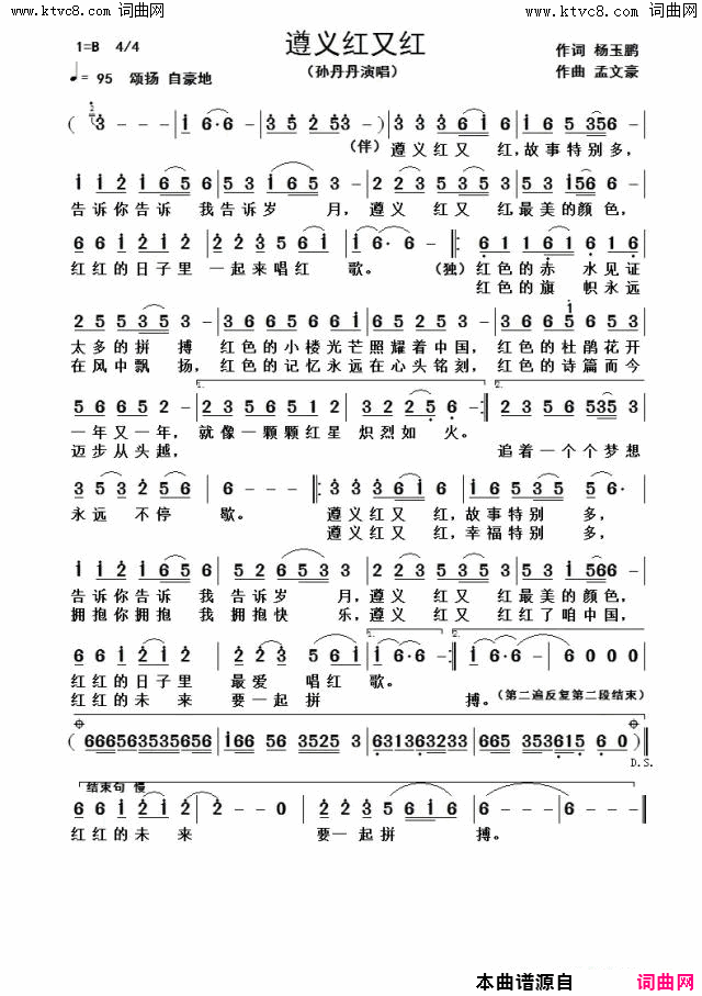 遵义红又红简谱_孙丹丹演唱_杨玉鹏/孟文豪词曲