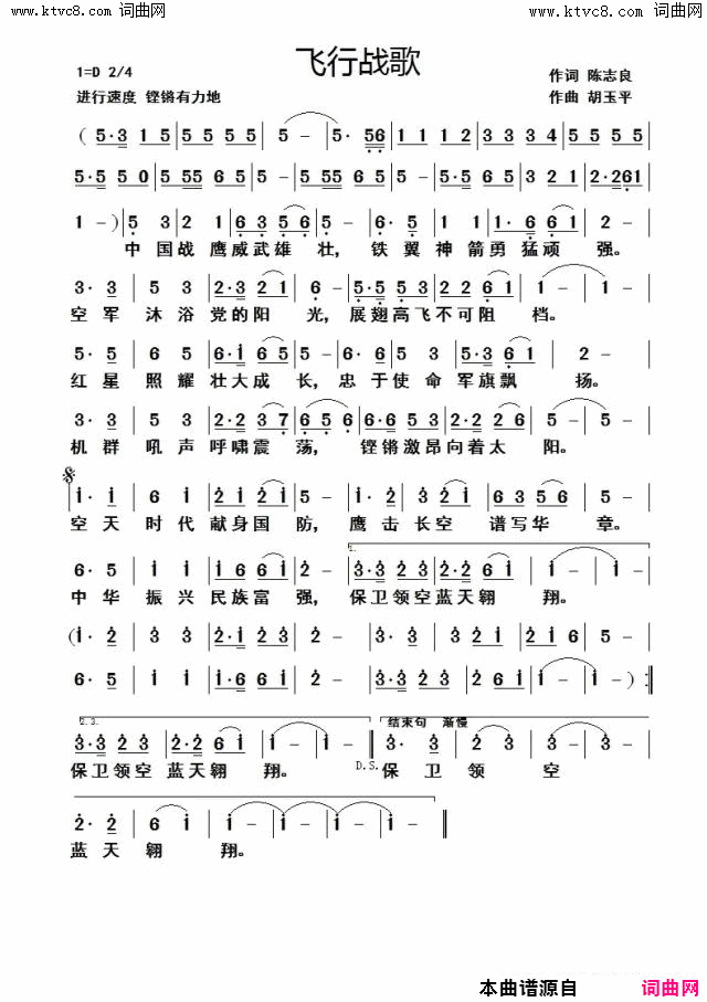 飞行战歌简谱