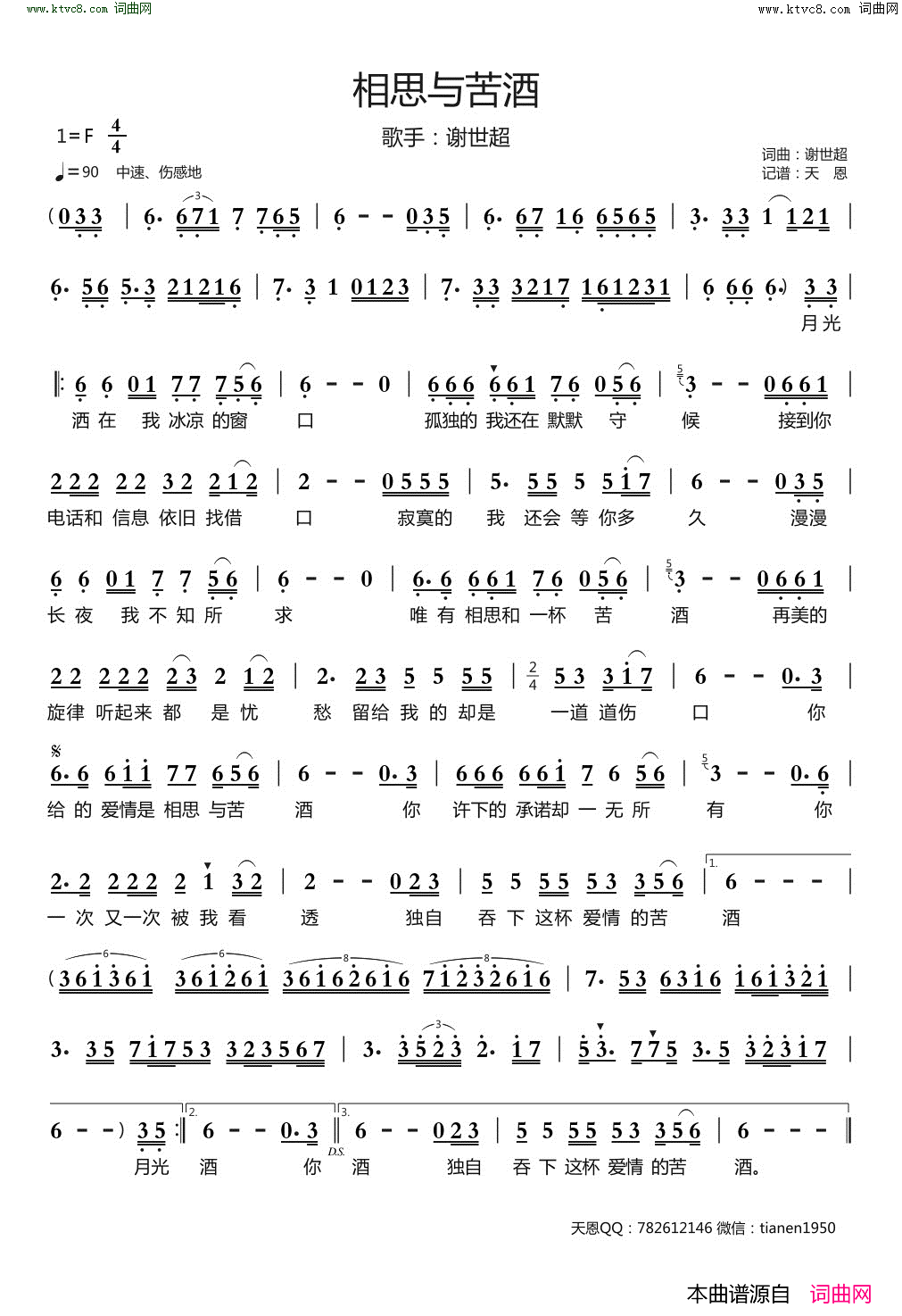 相思与苦酒简谱_谢世超演唱_谢世超/谢世超词曲