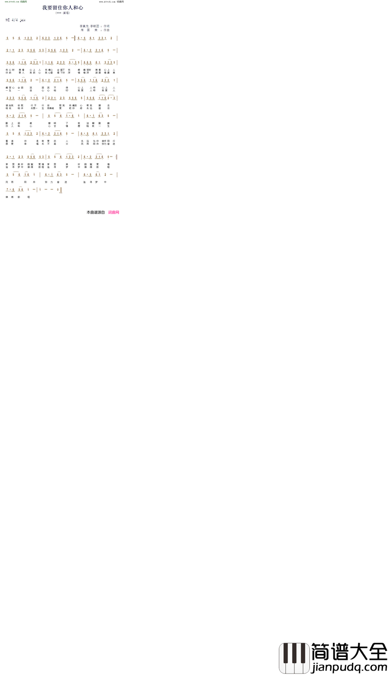 我要留住你人和心简谱