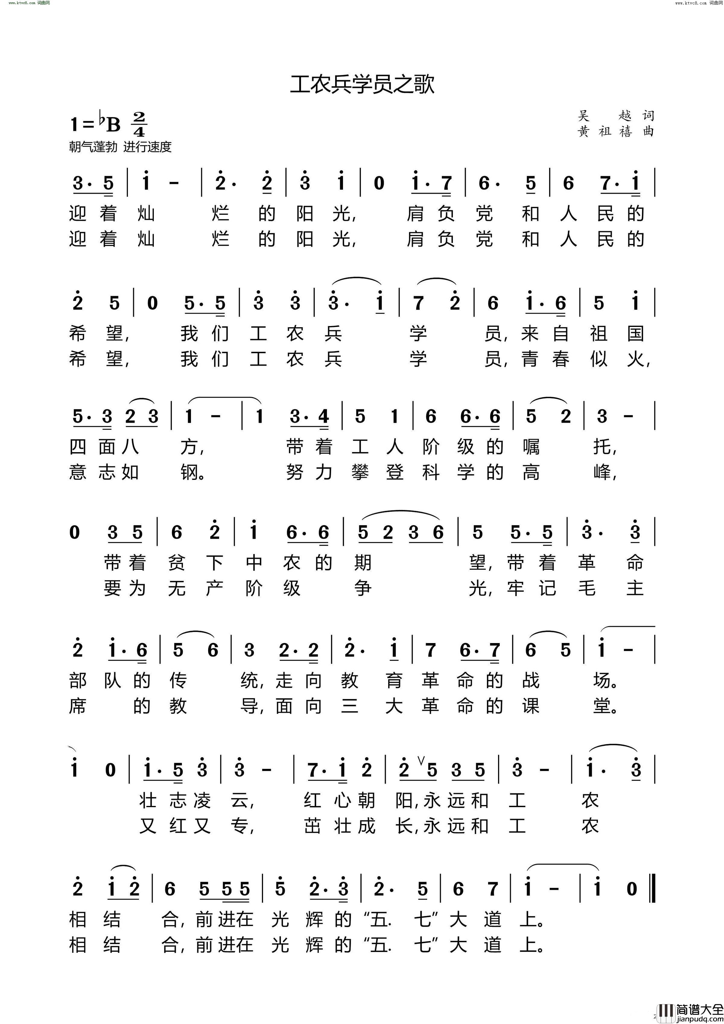 工农兵学员之歌简谱