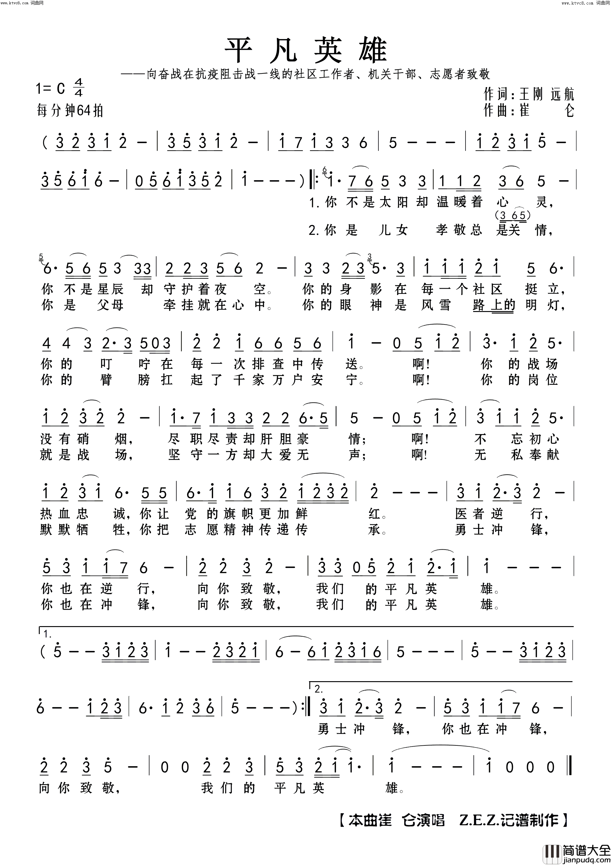 平凡英雄简谱_崔仑演唱_王刚、远航/崔仑词曲