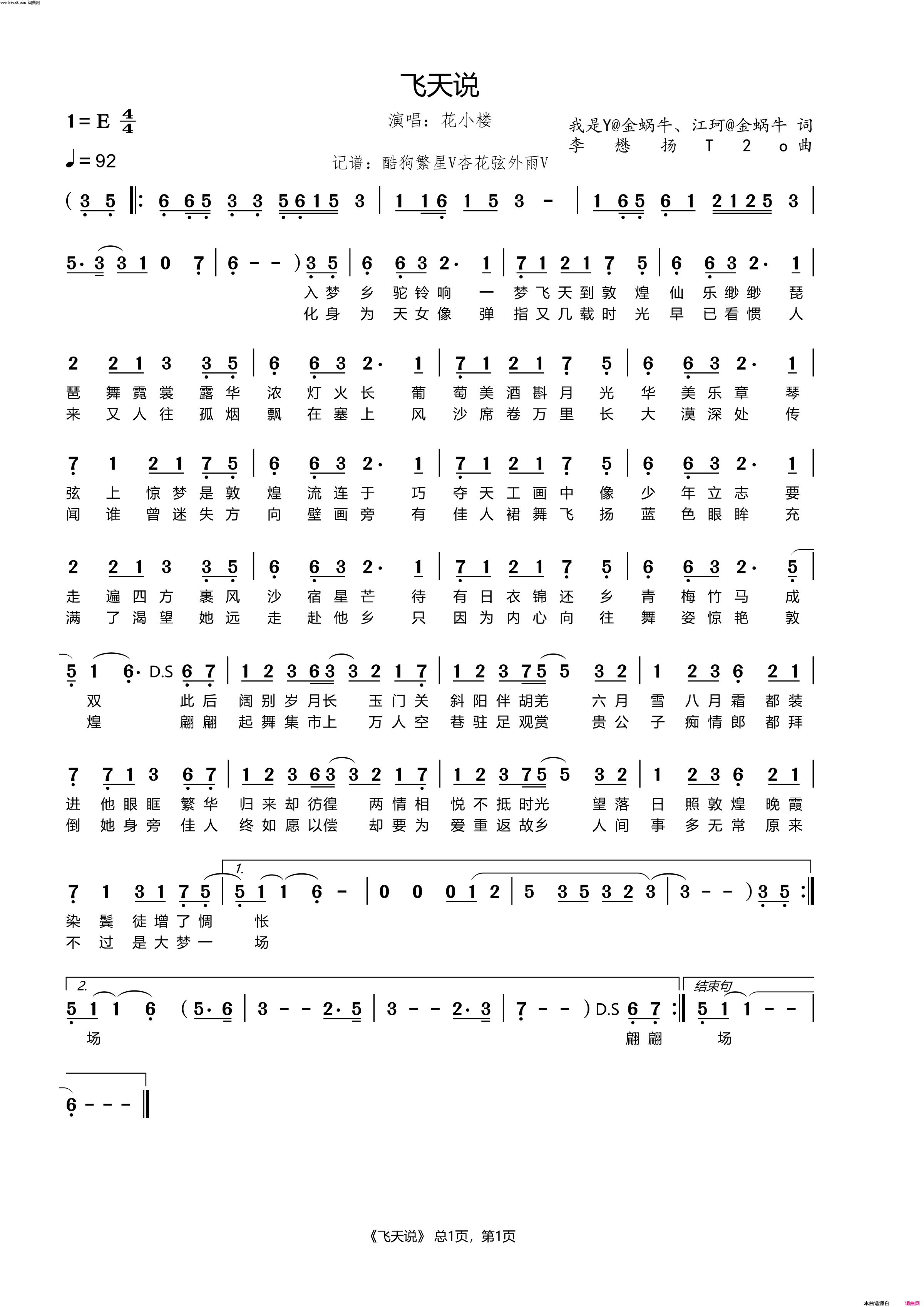 飞天说简谱_花小楼演唱_我是y@金蜗牛、江珂@金蜗牛/李懋扬t2o词曲