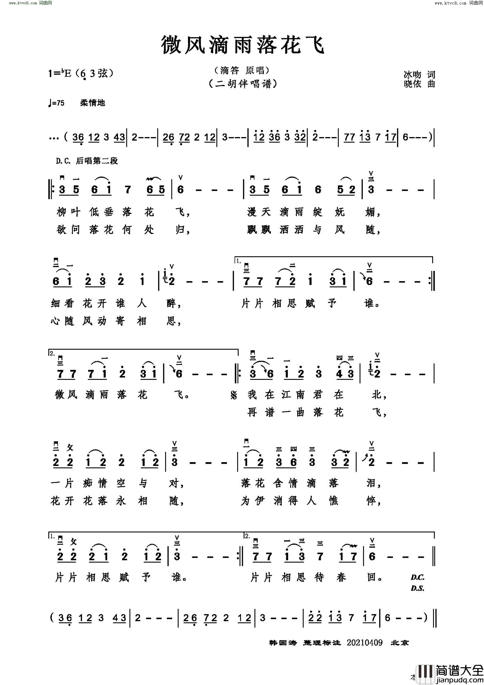 微风滴雨落花飞二胡伴唱谱简谱_滴答演唱_冰吻/晓依词曲