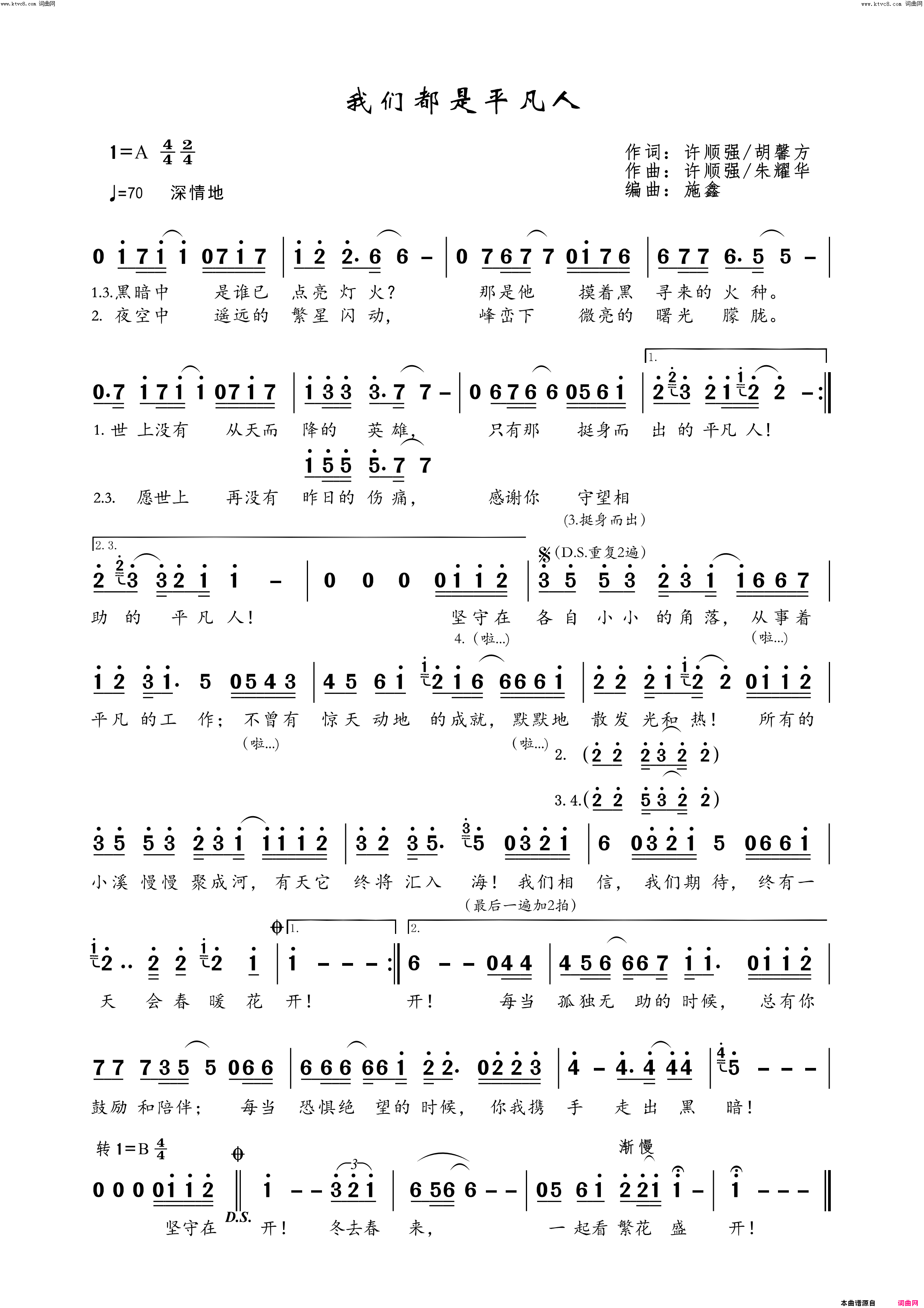 我们都是平凡人杭州市“战疫情_促发展”公益音乐作品集简谱_群星演唱_许顺强、胡馨方/许顺强、朱耀华词曲