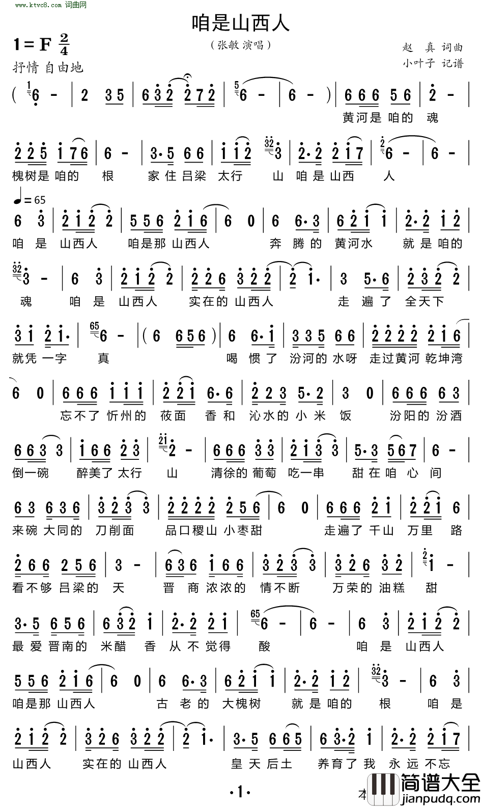 咱是山西人简谱_张敏演唱_赵真/赵真词曲