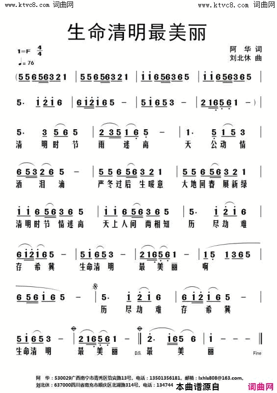 生命清明最美丽简谱