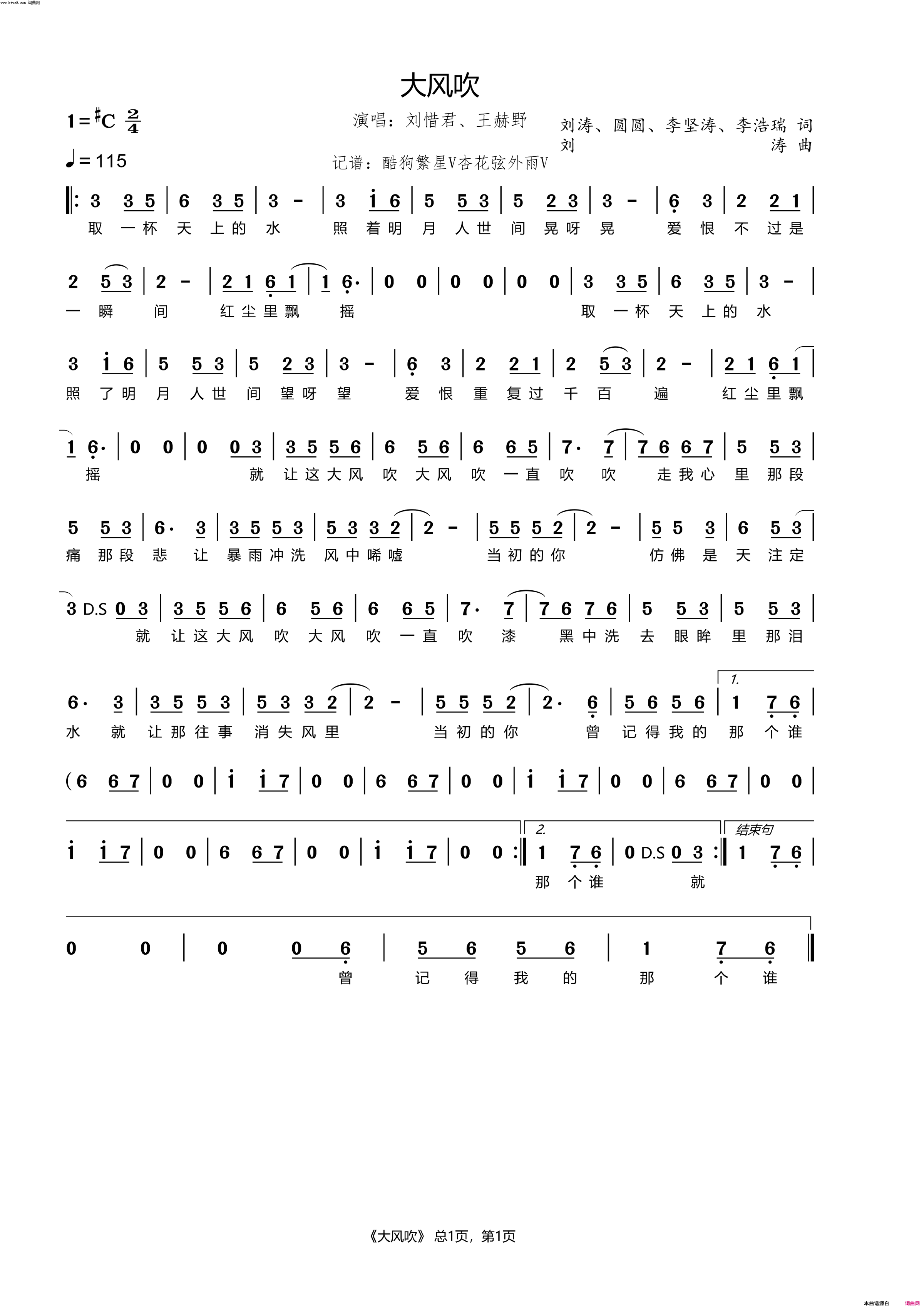 大风吹简谱_刘惜君演唱_刘涛、圆圆、李坚涛/刘涛词曲