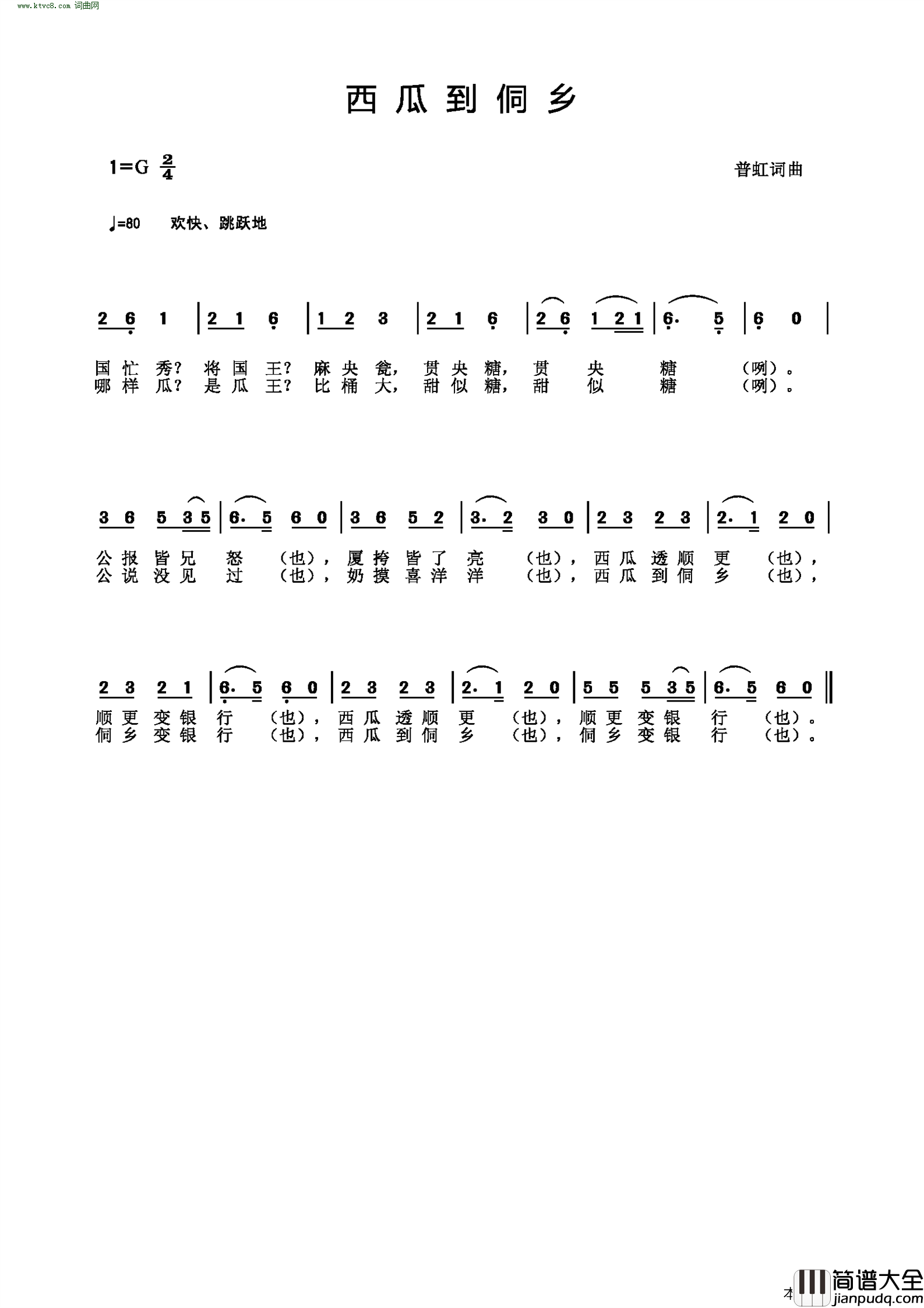 西瓜到侗乡简谱