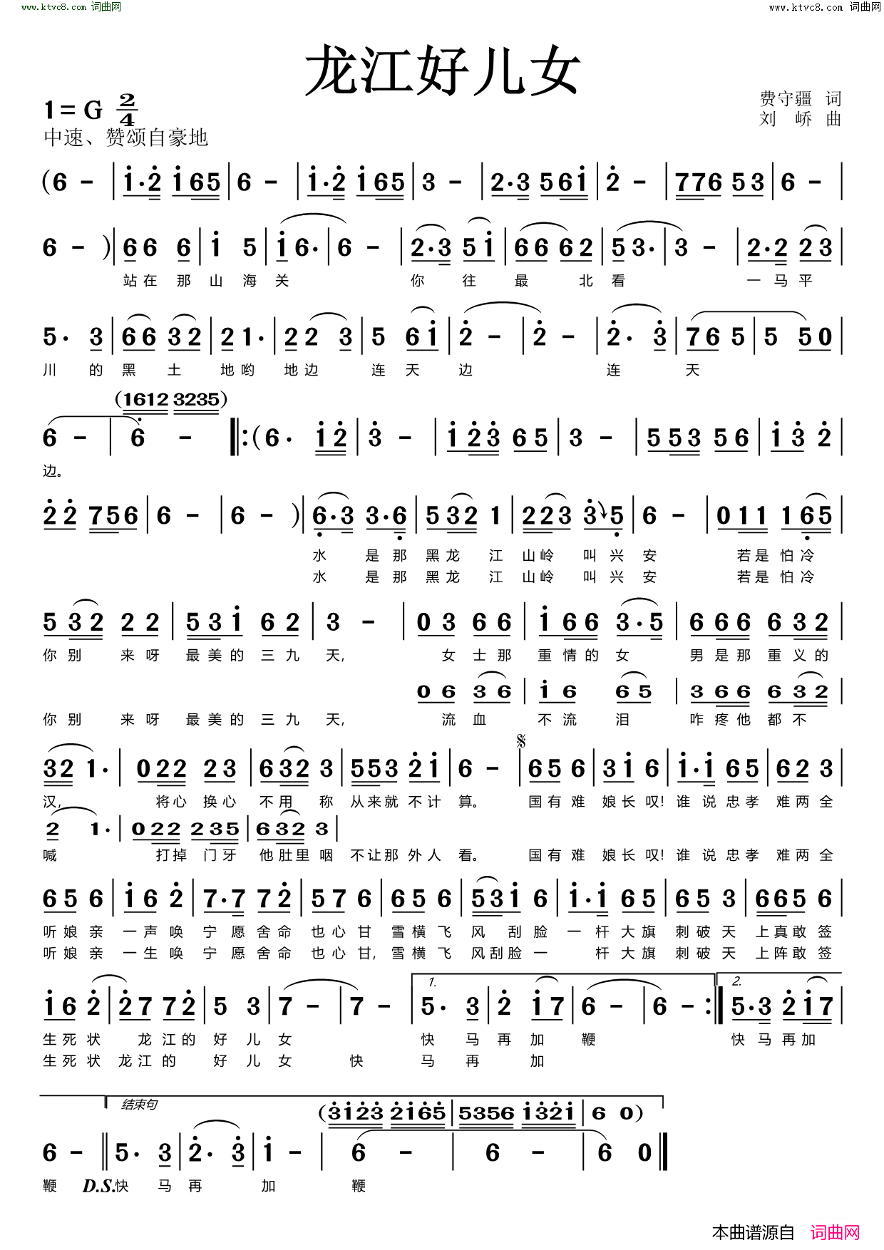 龙江好儿女简谱