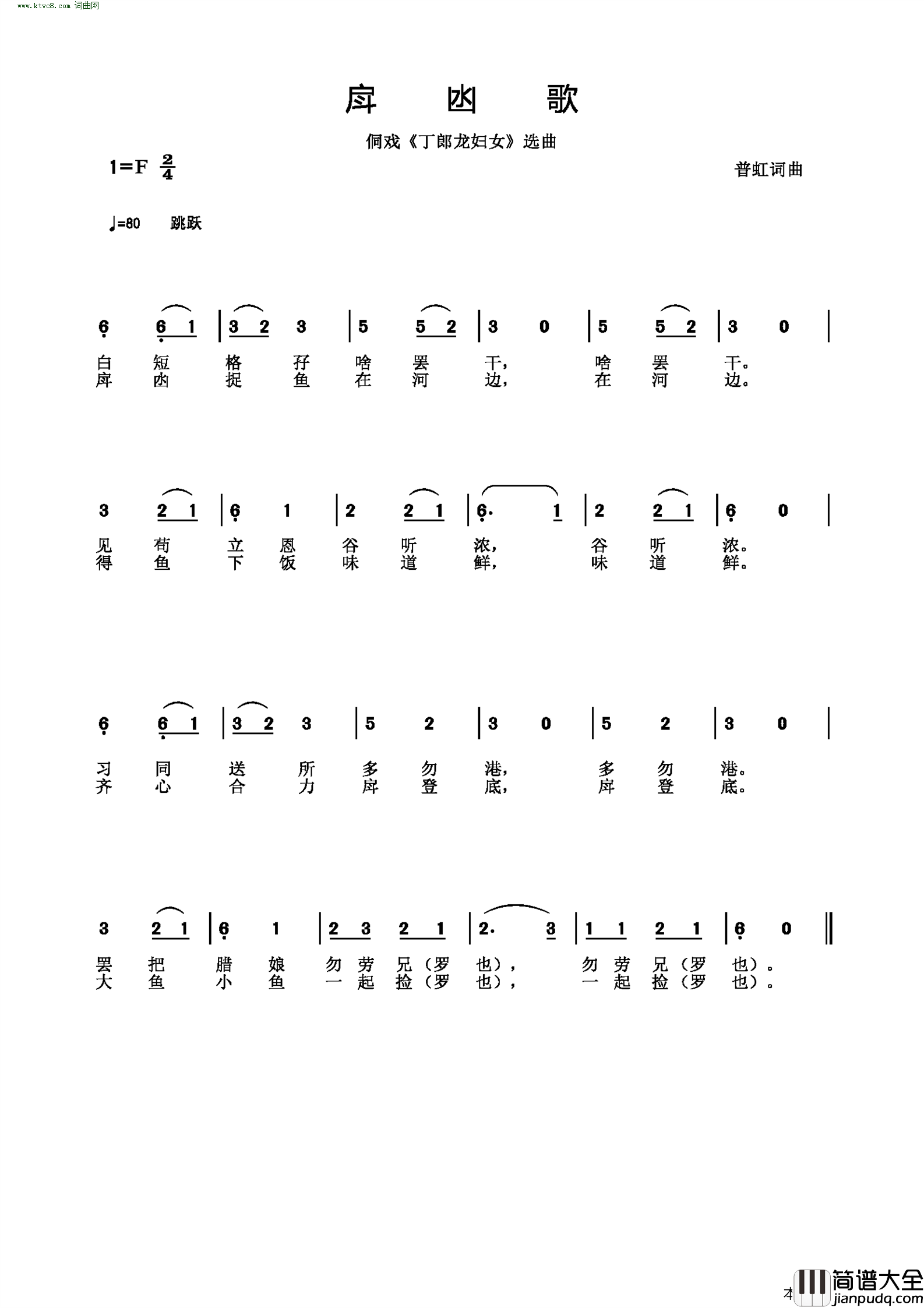 戽凼歌侗戏_丁郎龙妇女_选曲简谱