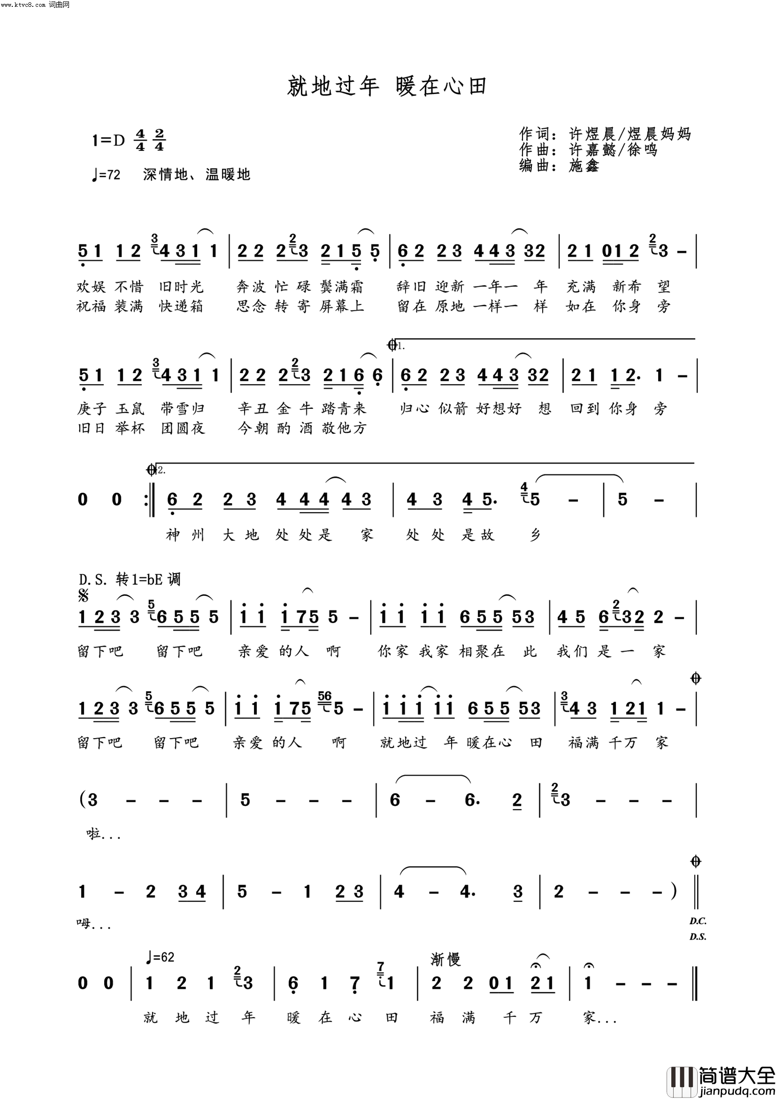 就地过年_暖在心田简谱_许嘉懿演唱_许煜晨、煜晨妈妈/许嘉懿、徐鸣词曲