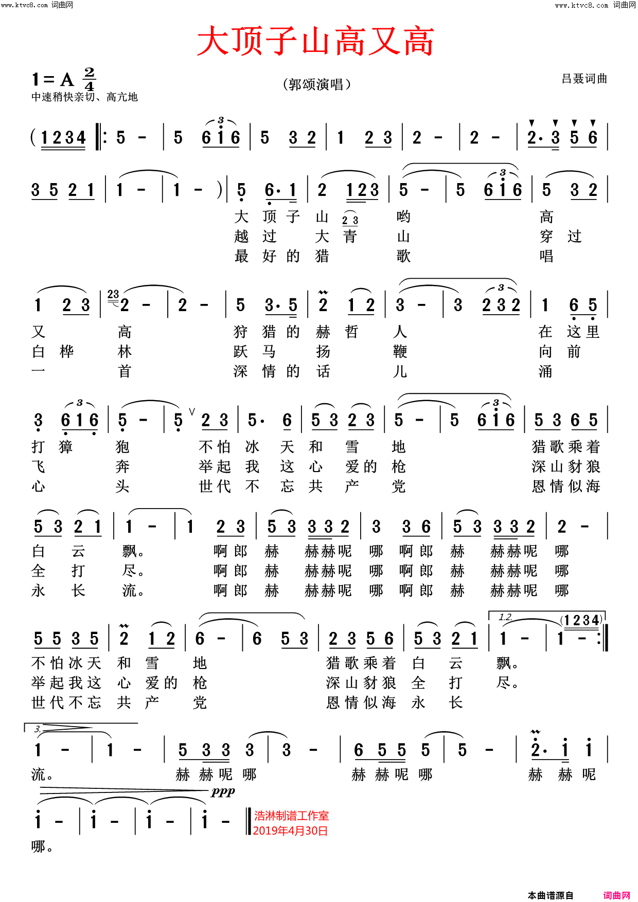 大顶子山高又高简谱_郭颂演唱_吕聂/吕聂词曲