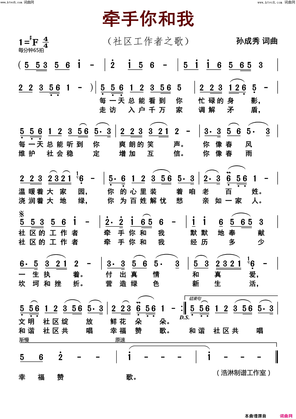 牵手你和我简谱