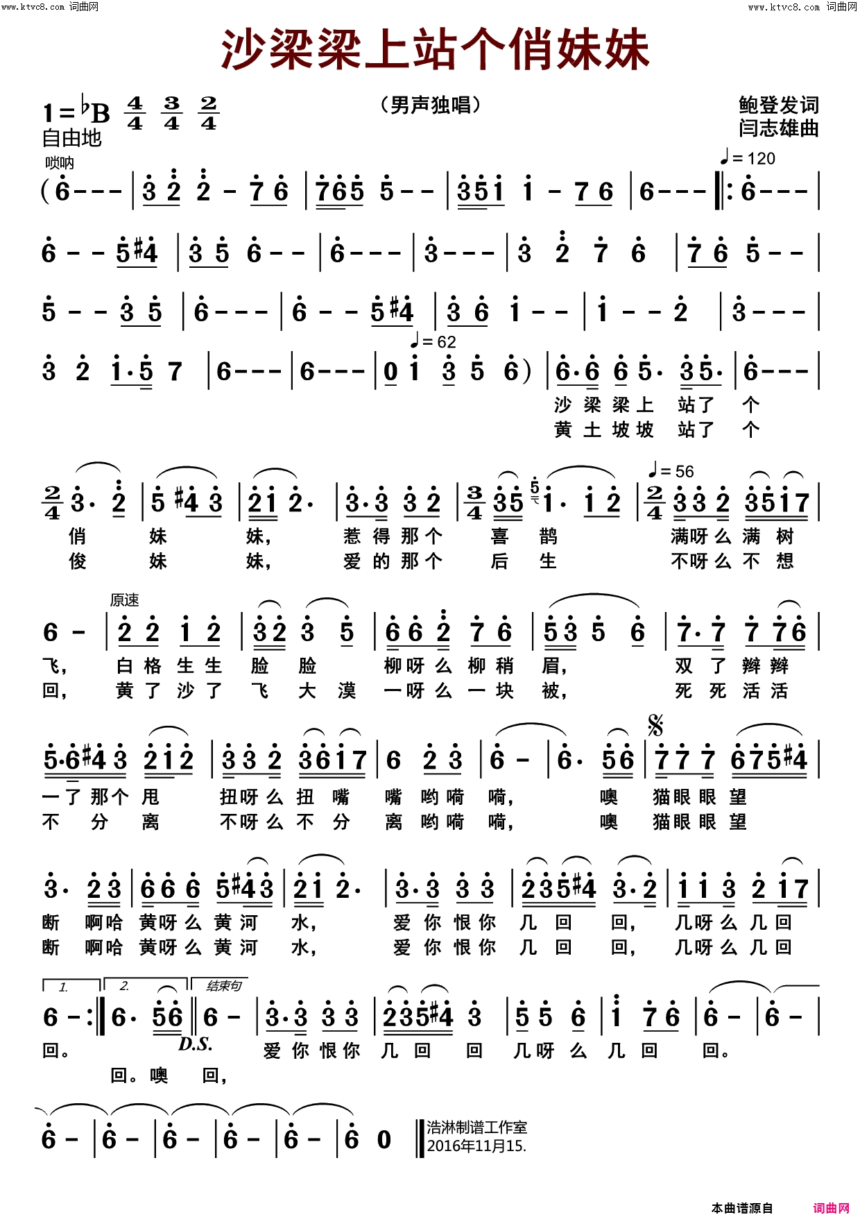沙梁梁上站个俏妹妹简谱