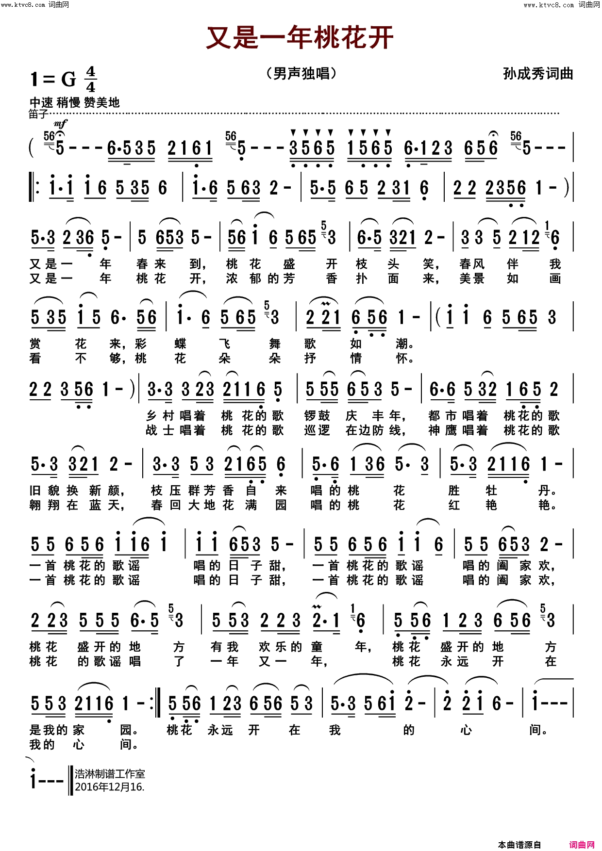 又是一年桃花开简谱_孙成秀演唱_孙成秀/孙成秀词曲