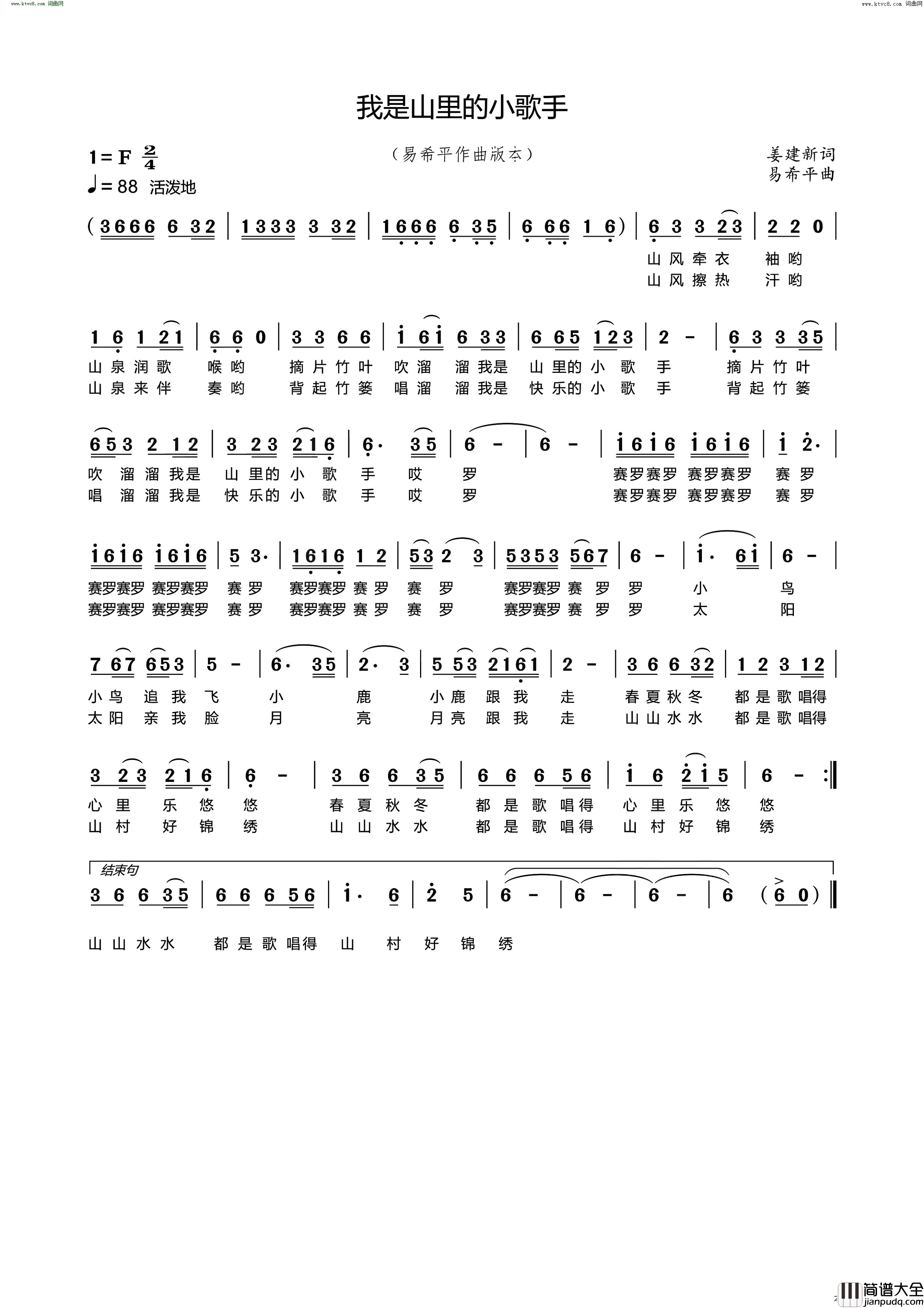 我是山里的小歌手简谱