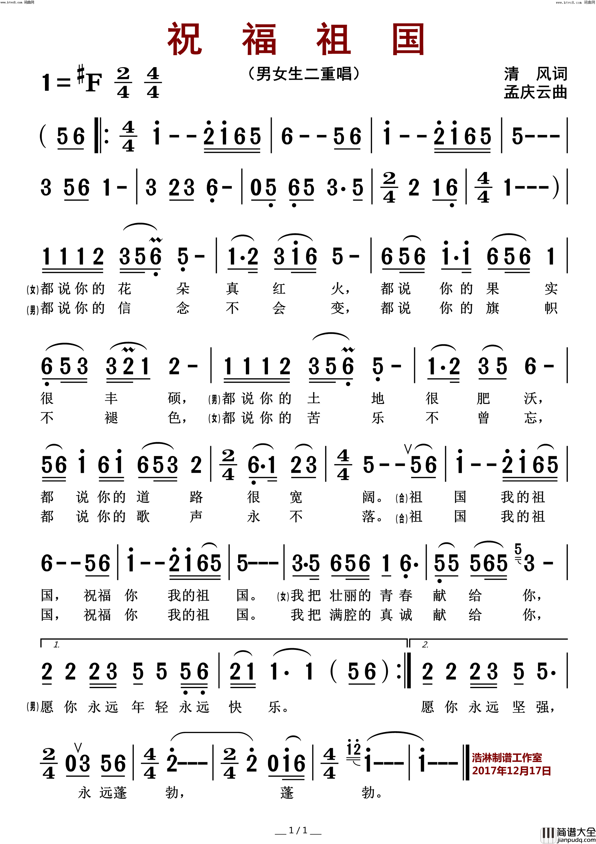 祝福祖国简谱