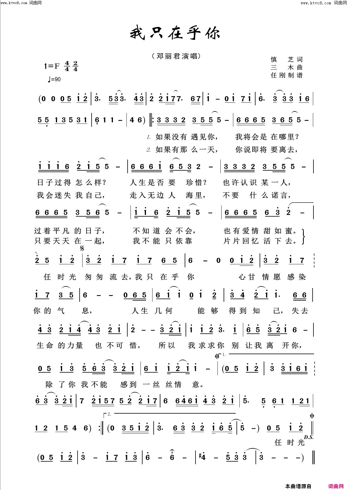 我只在乎你回声嘹亮2016简谱