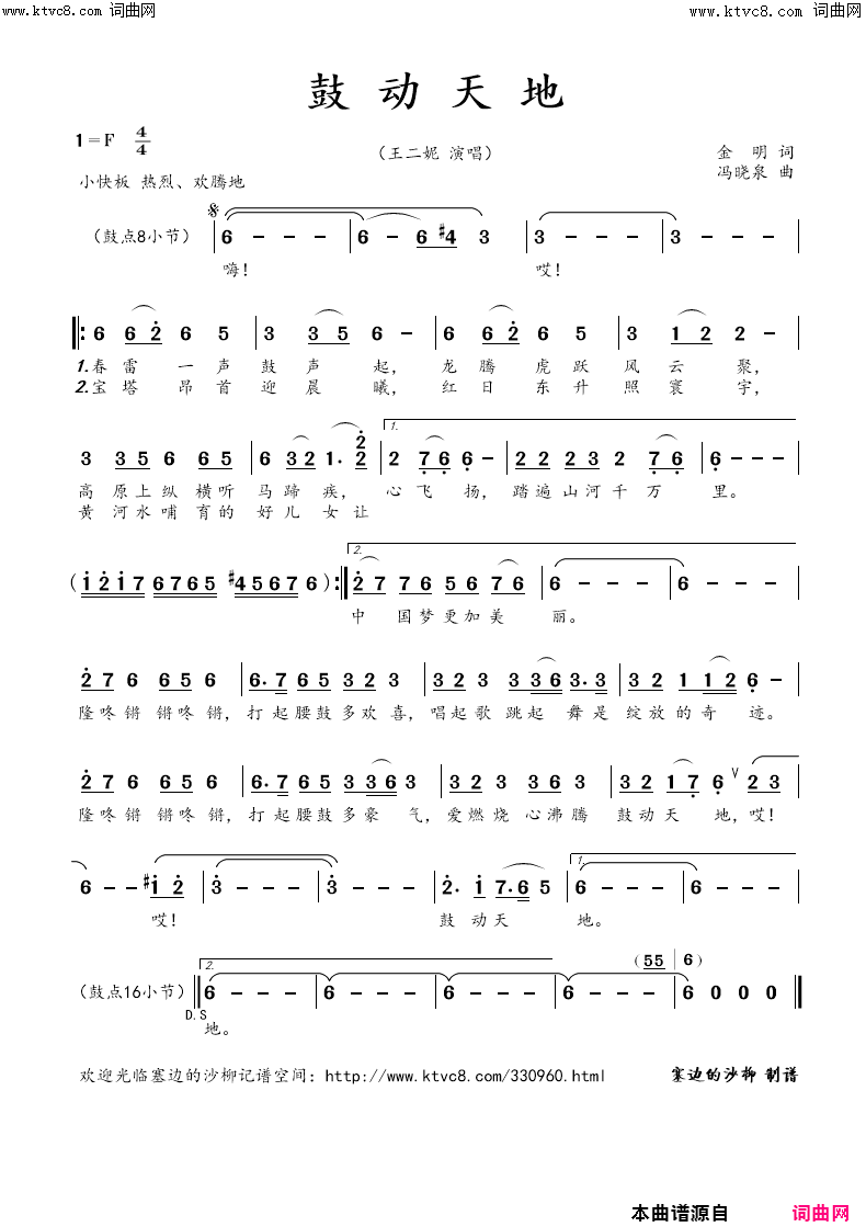 鼓动天地简谱_王二妮演唱_金明/冯晓泉词曲