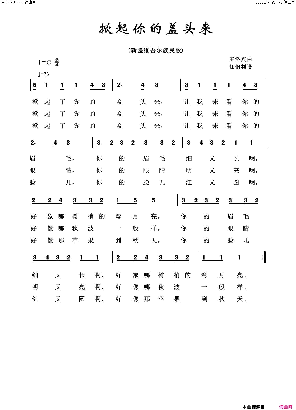 掀起你的盖头来回声嘹亮2016简谱