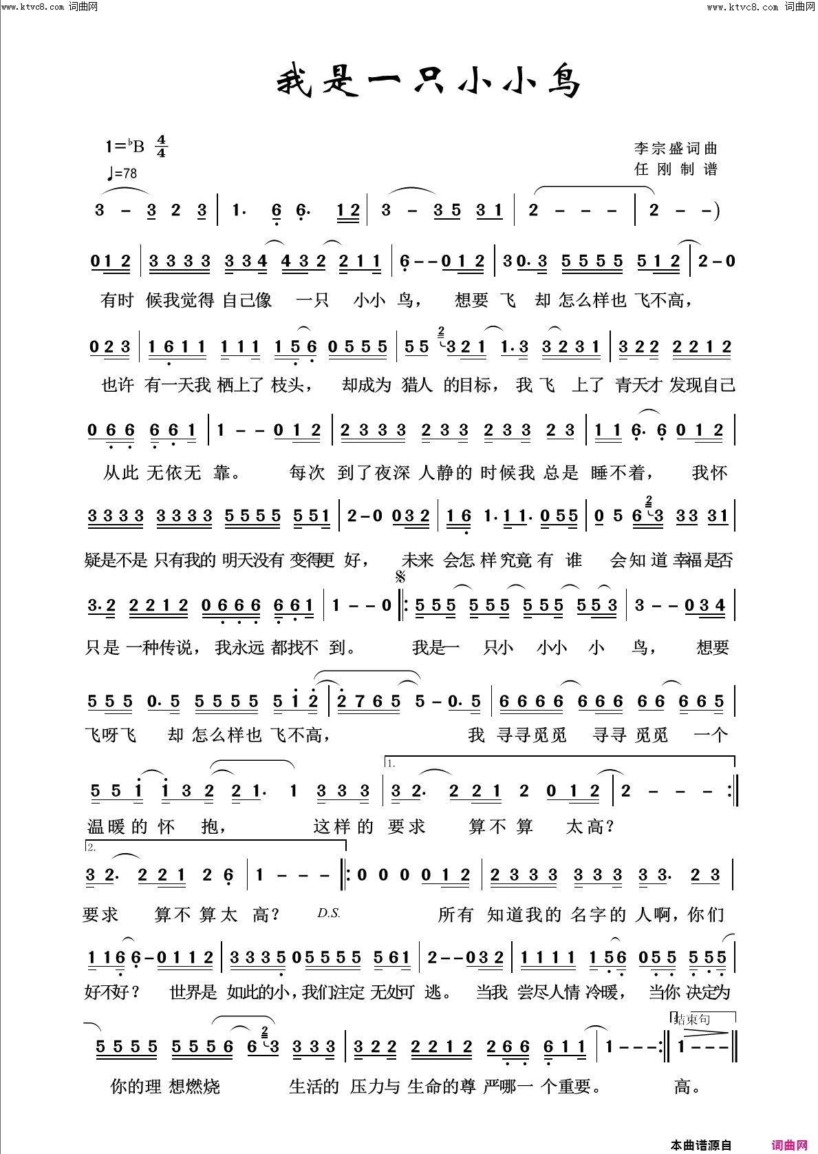 我是一只小小鸟回声嘹亮2016简谱