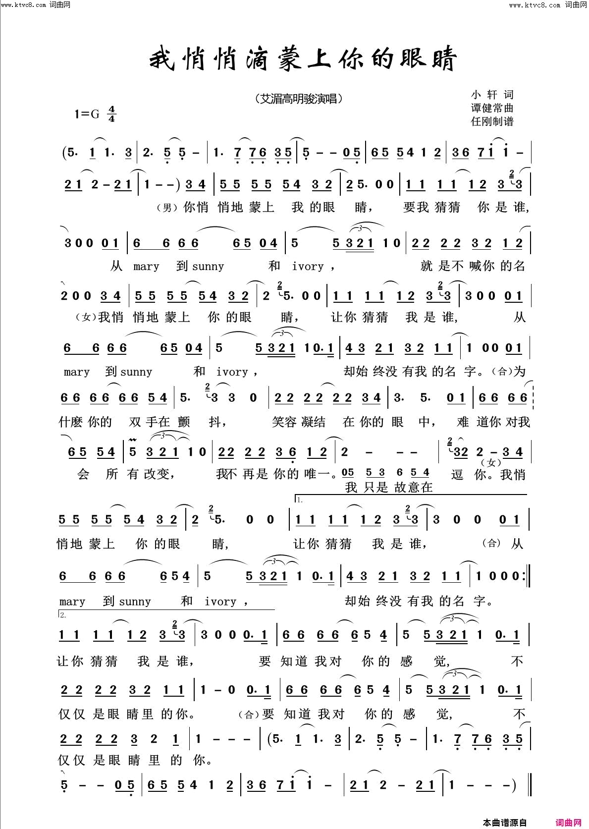我悄悄滴蒙上你的眼睛回声嘹亮2016简谱
