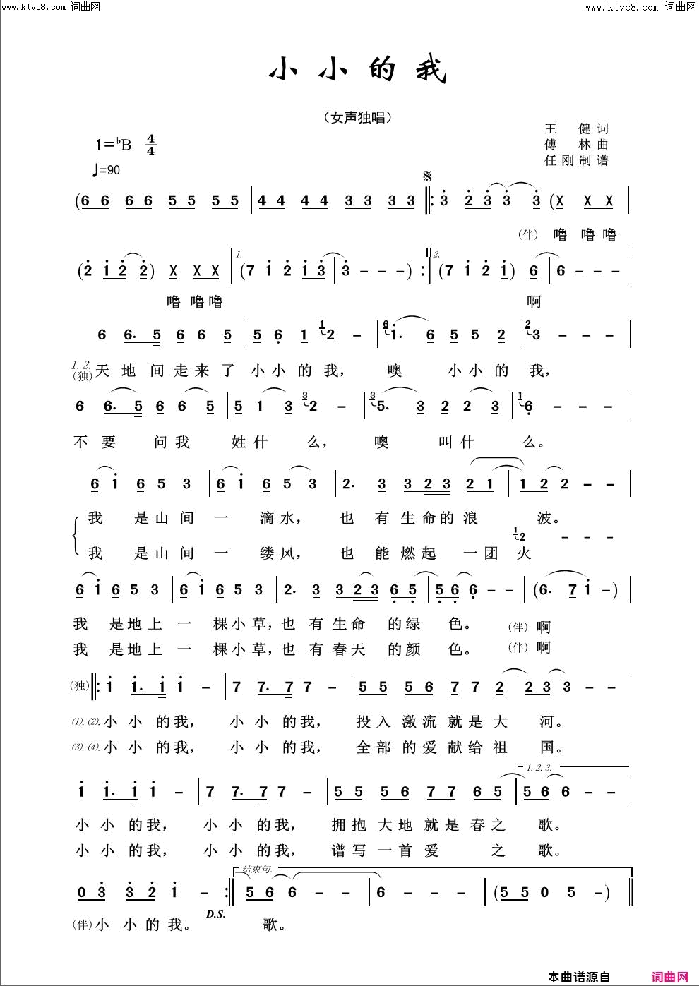小小的我回声嘹亮2016简谱