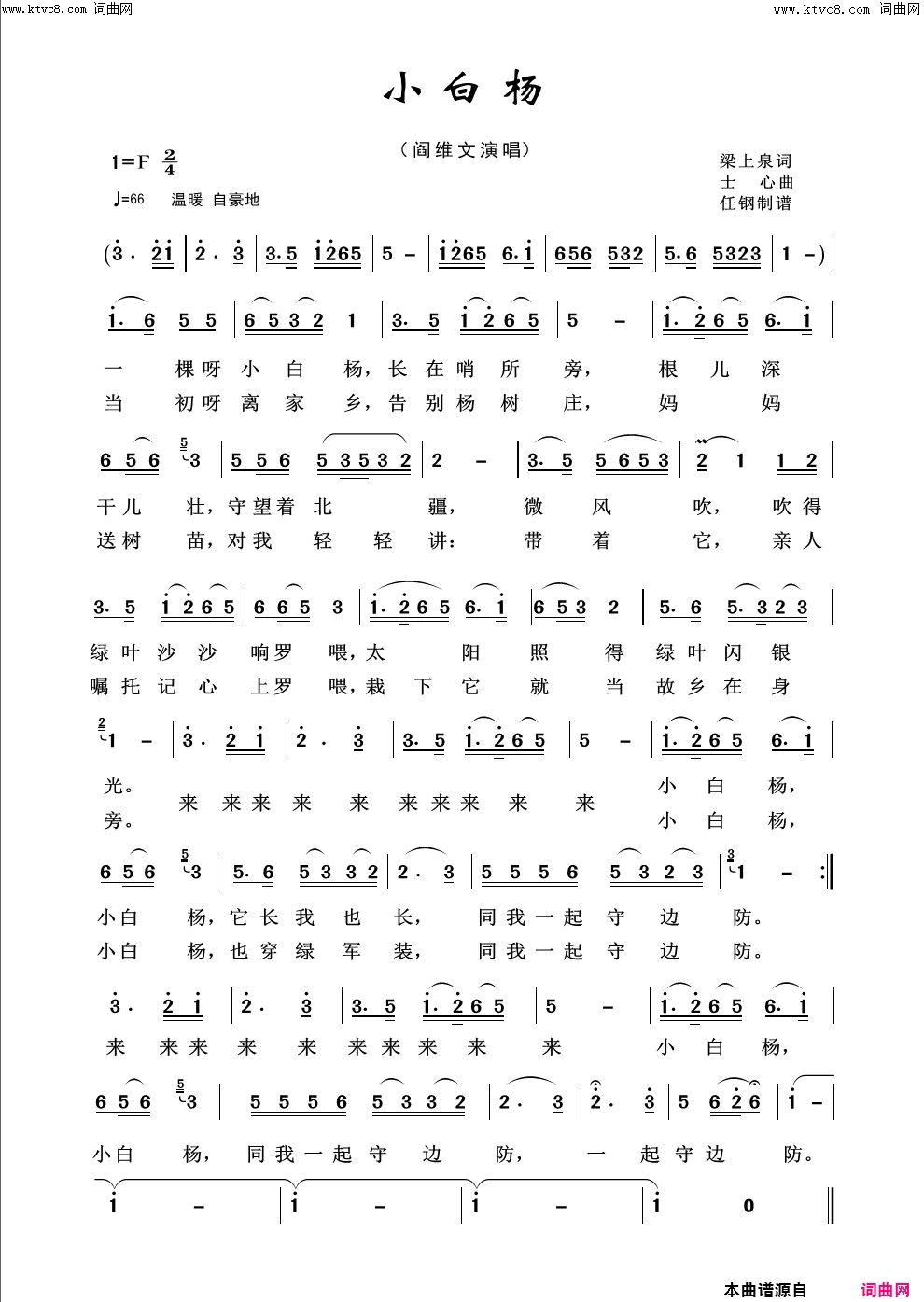 小白杨回声嘹亮2016简谱