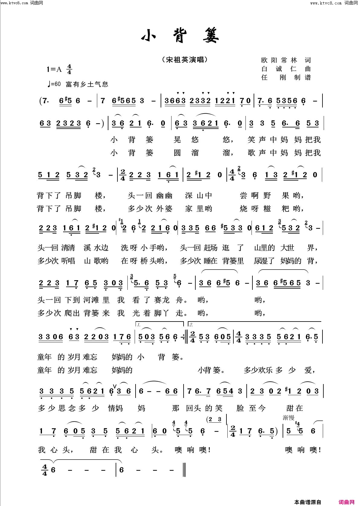 小背篓回声嘹亮2016简谱