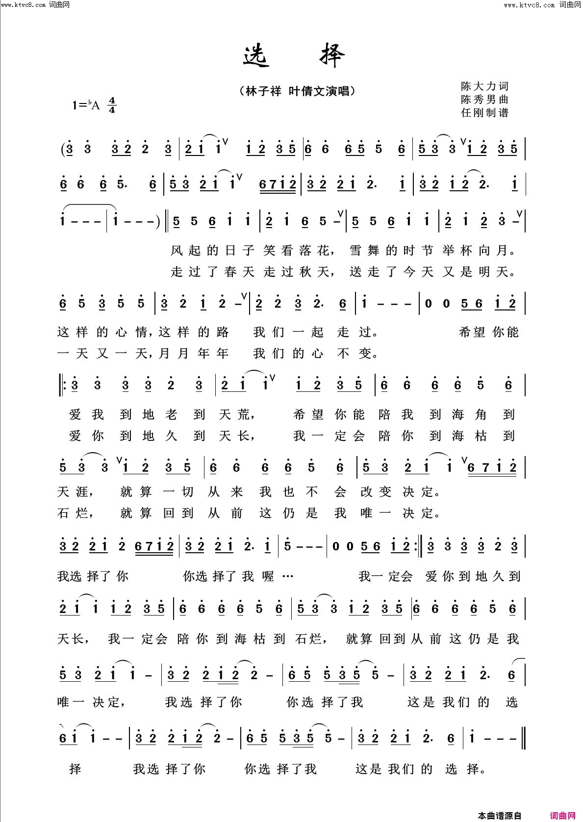 选择回声嘹亮2016简谱