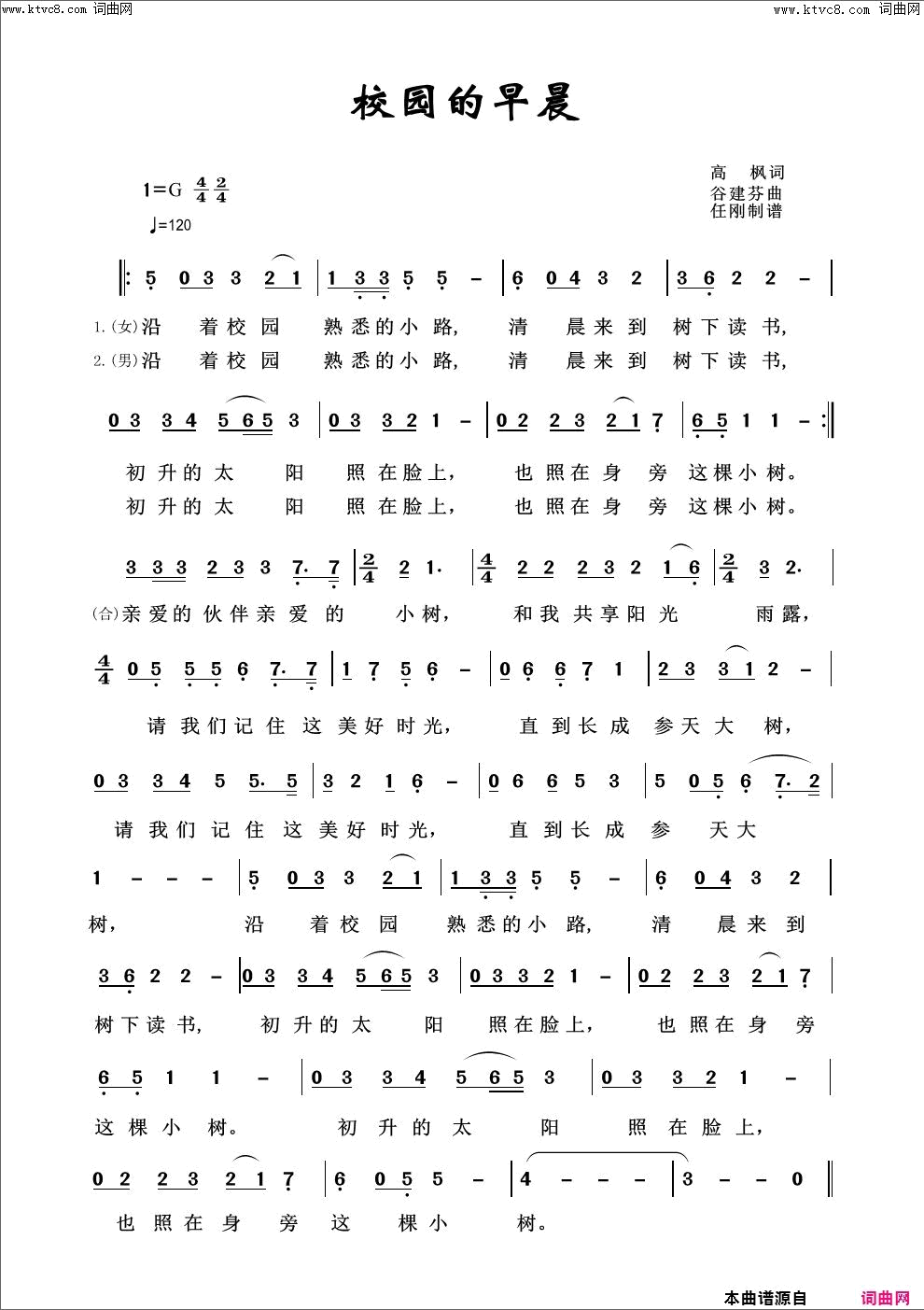 校园的早晨回声嘹亮2016简谱