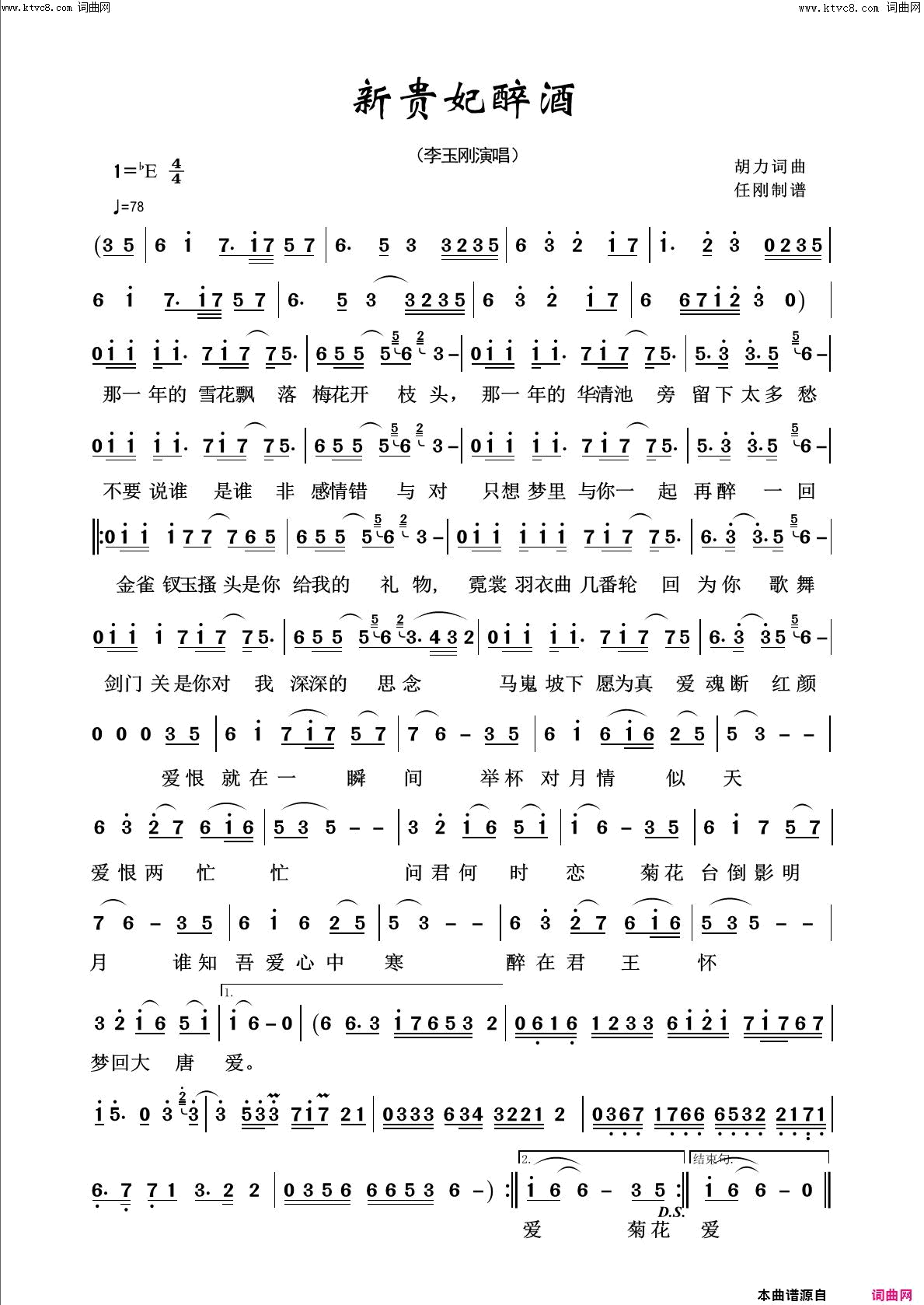 新贵妃醉酒回声嘹亮2016简谱
