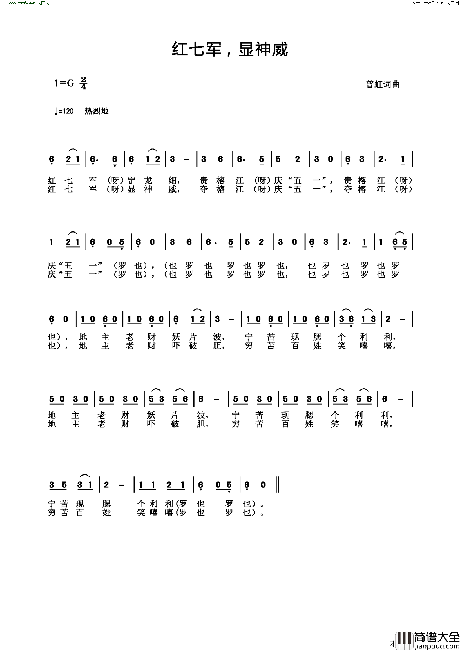 红七军，显神威简谱