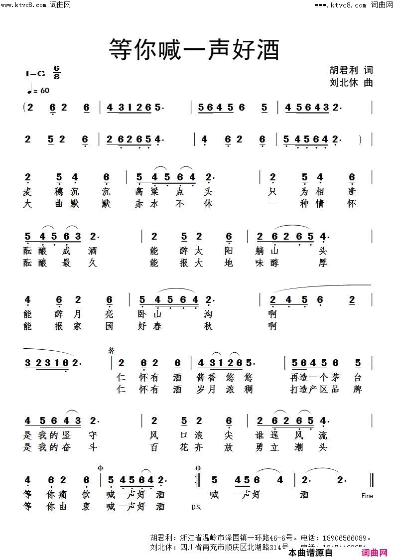 等你喊一声好酒简谱