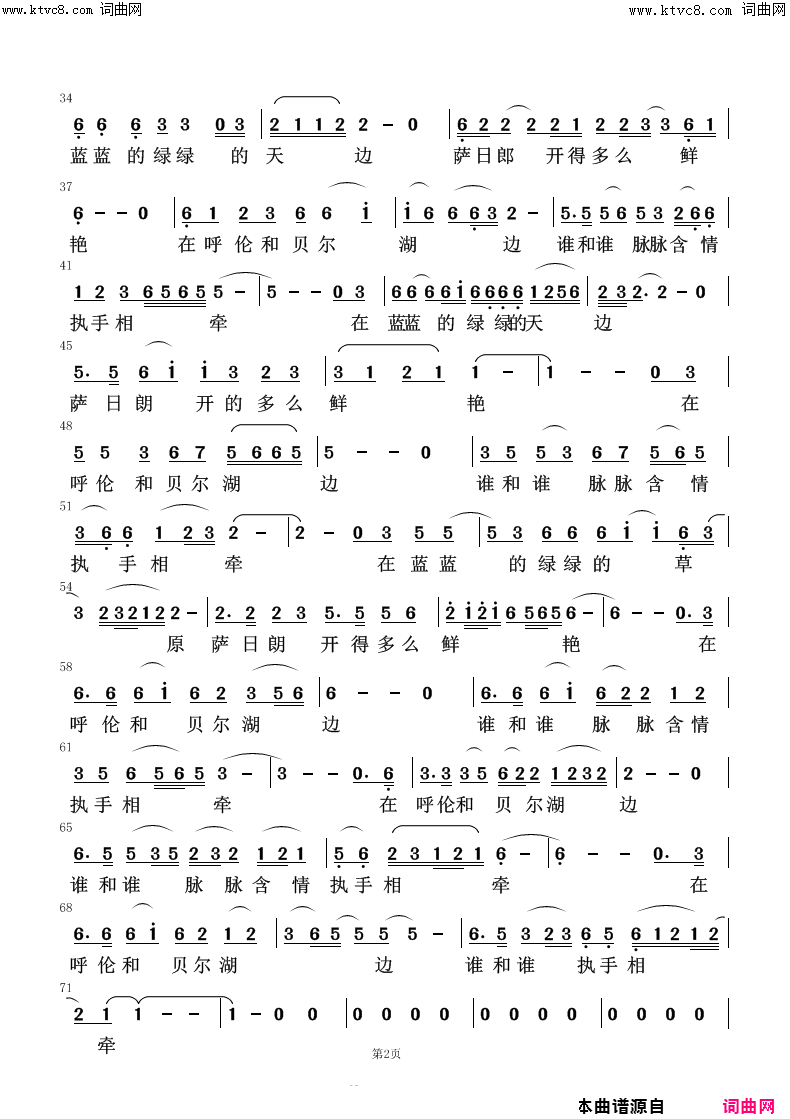 呼伦贝尔情歌简谱