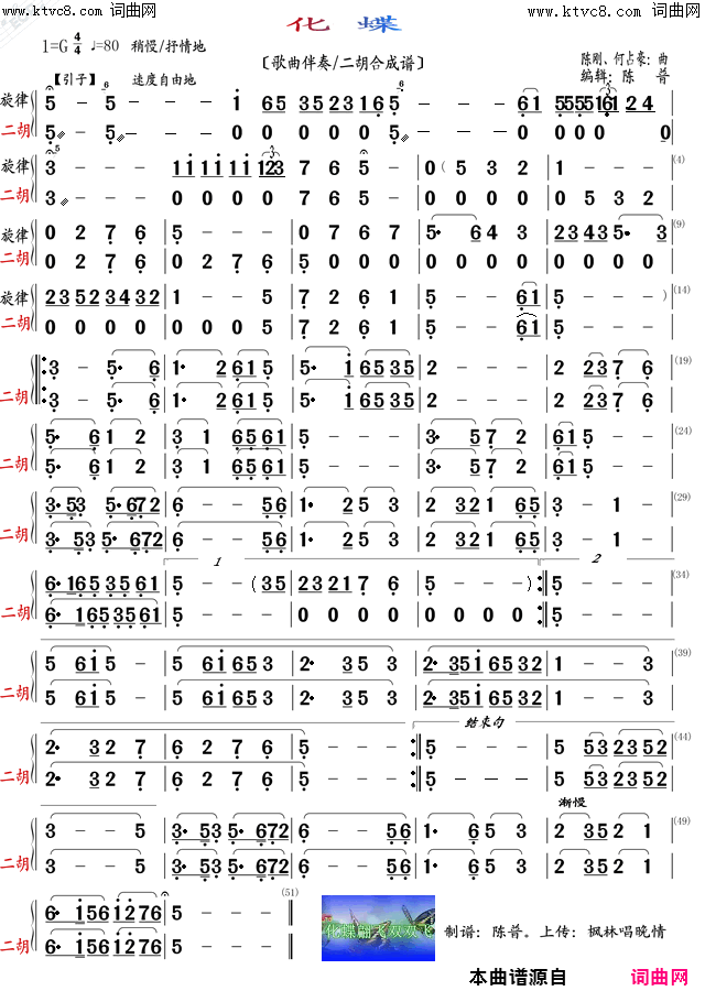 化蝶歌曲伴奏简谱