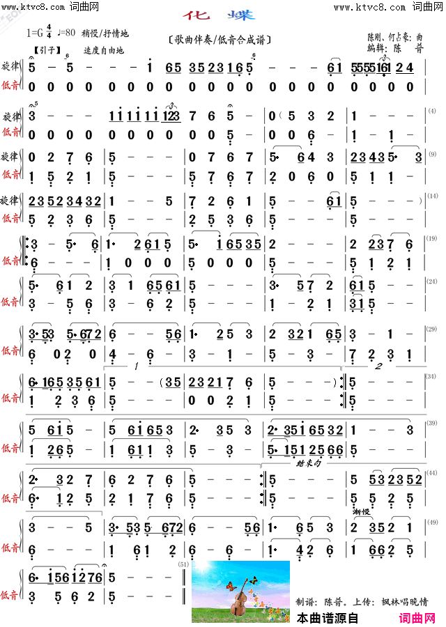 化蝶歌曲伴奏简谱