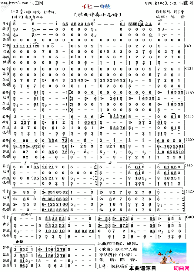化蝶歌曲伴奏简谱