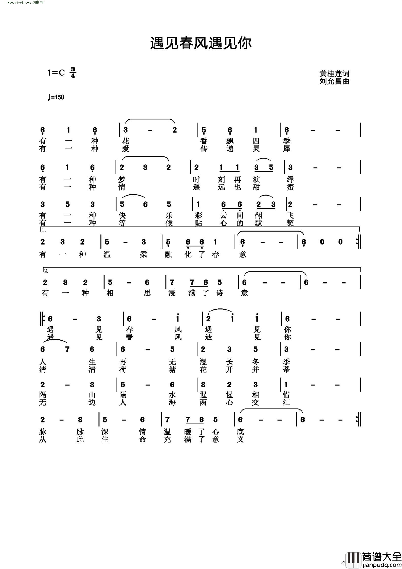 遇见春风遇见你简谱